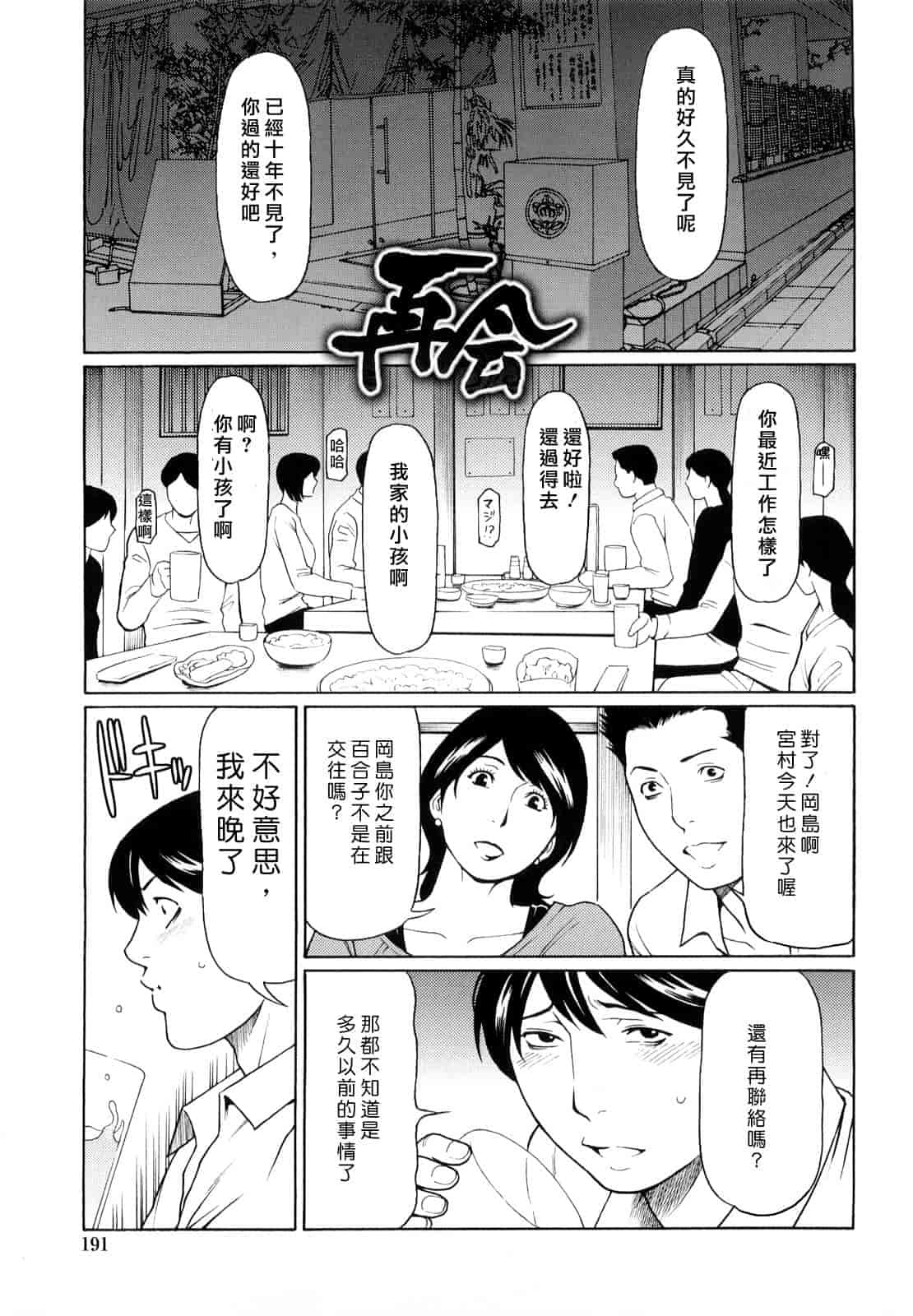 汉化版-[タカスギコウ] 禁断の母穴_第5集
