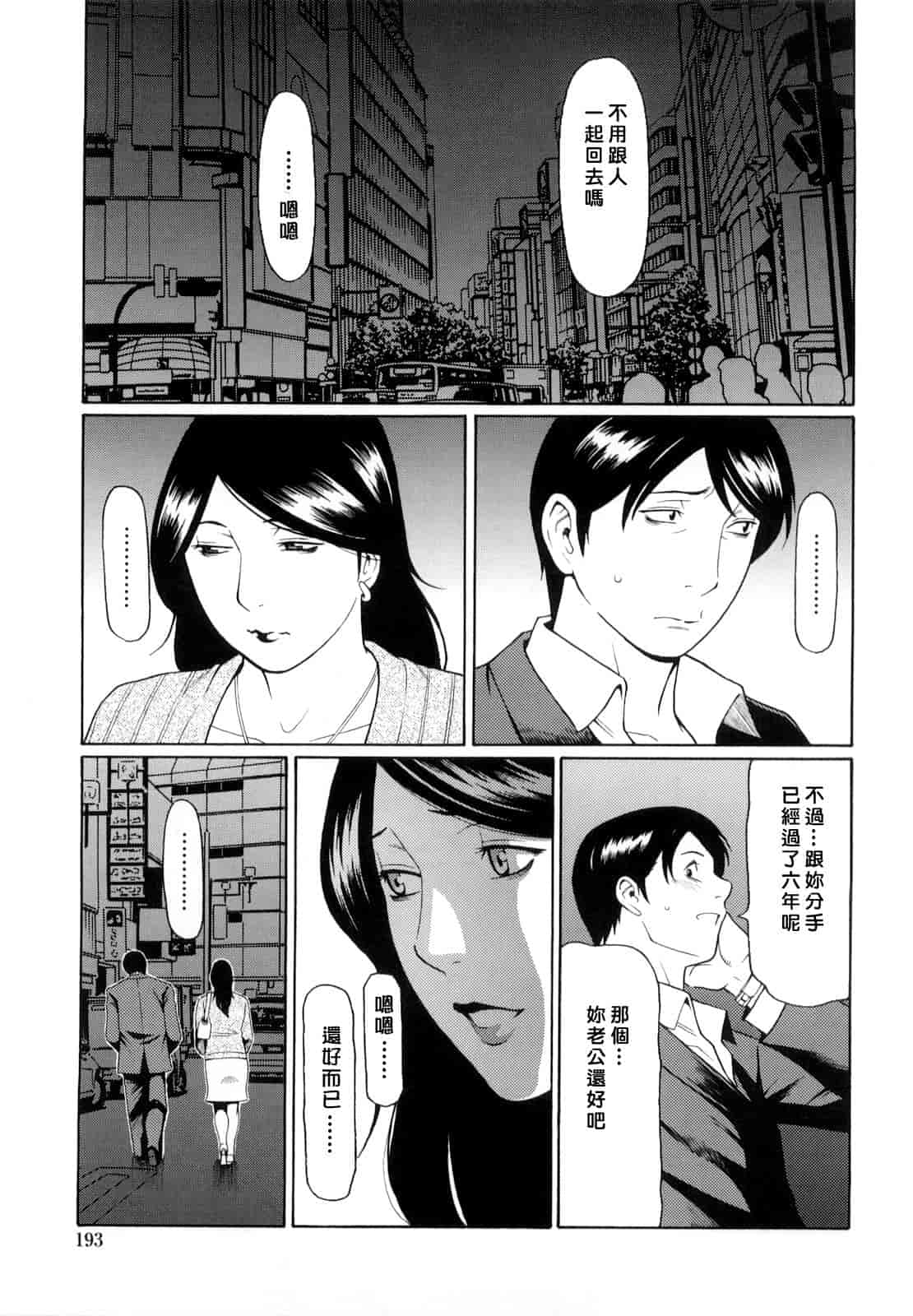汉化版-[タカスギコウ] 禁断の母穴_第5集