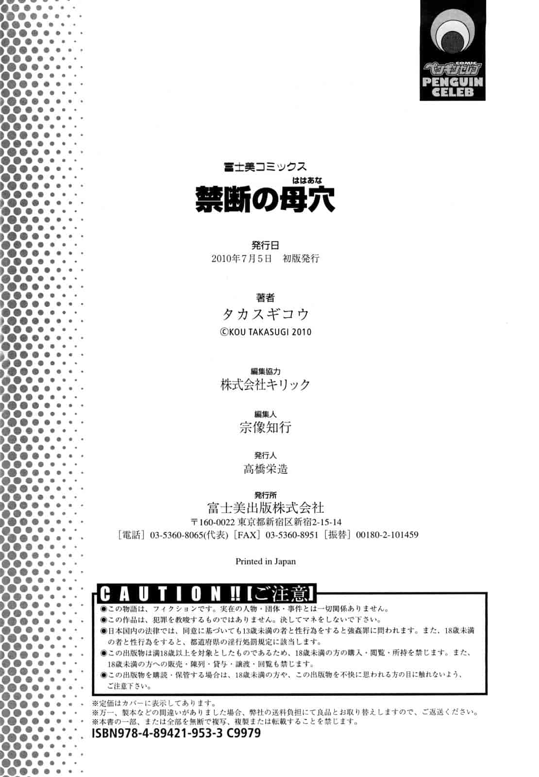 汉化版-[タカスギコウ] 禁断の母穴_第6集