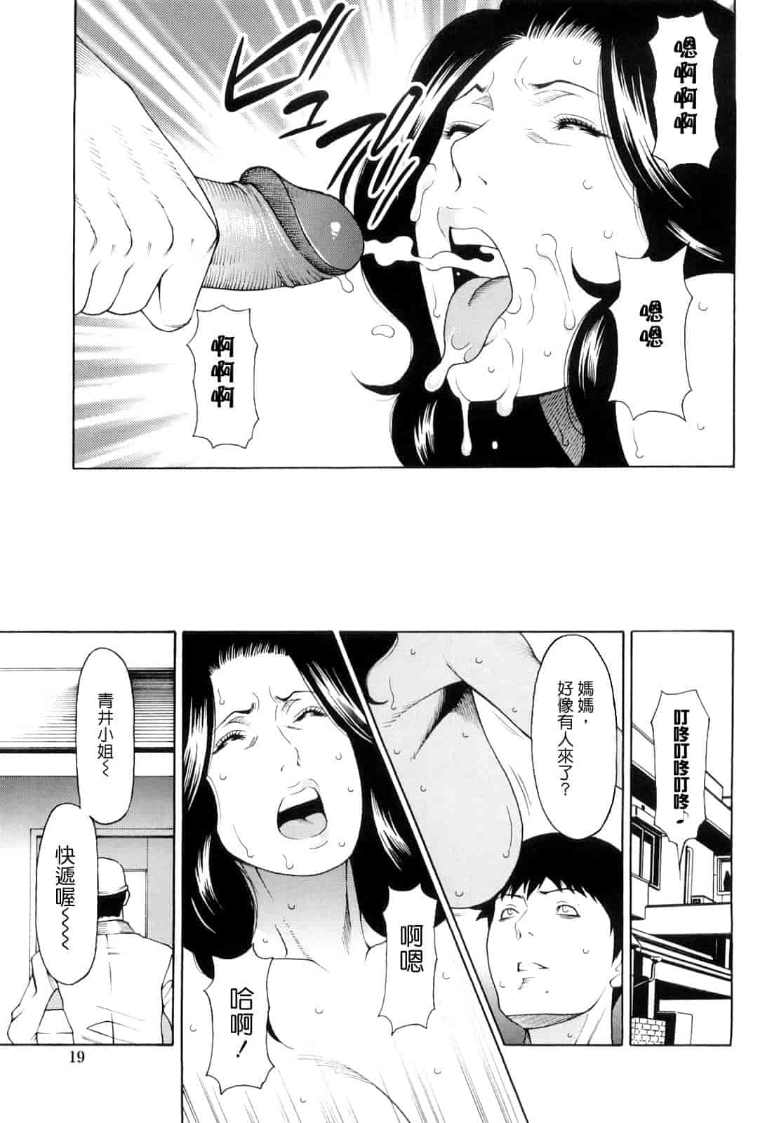 汉化版-[タカスギコウ] 禁断の母穴_第1集