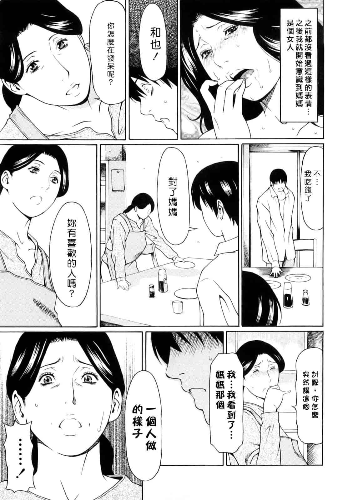 汉化版-[タカスギコウ] 禁断の母穴_第1集