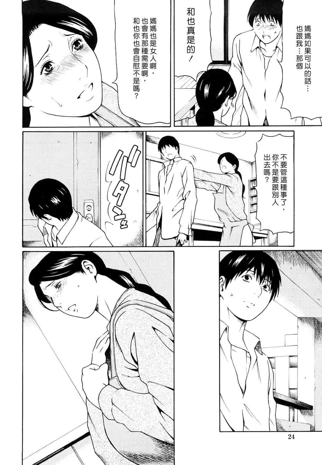 汉化版-[タカスギコウ] 禁断の母穴_第1集