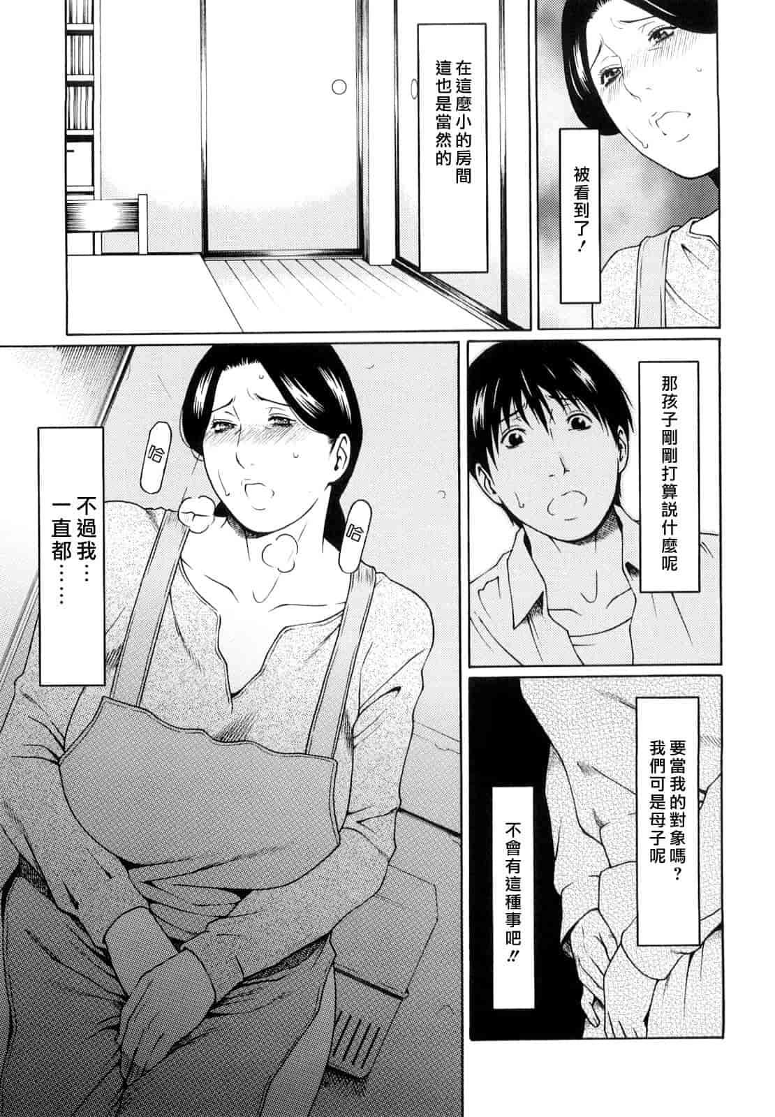 汉化版-[タカスギコウ] 禁断の母穴_第1集