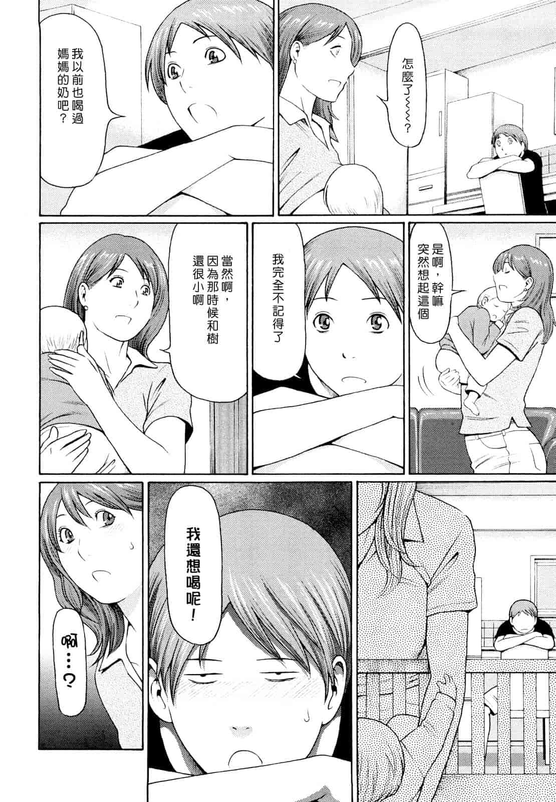 汉化版-[タカスギコウ] 禁断の母穴_第2集