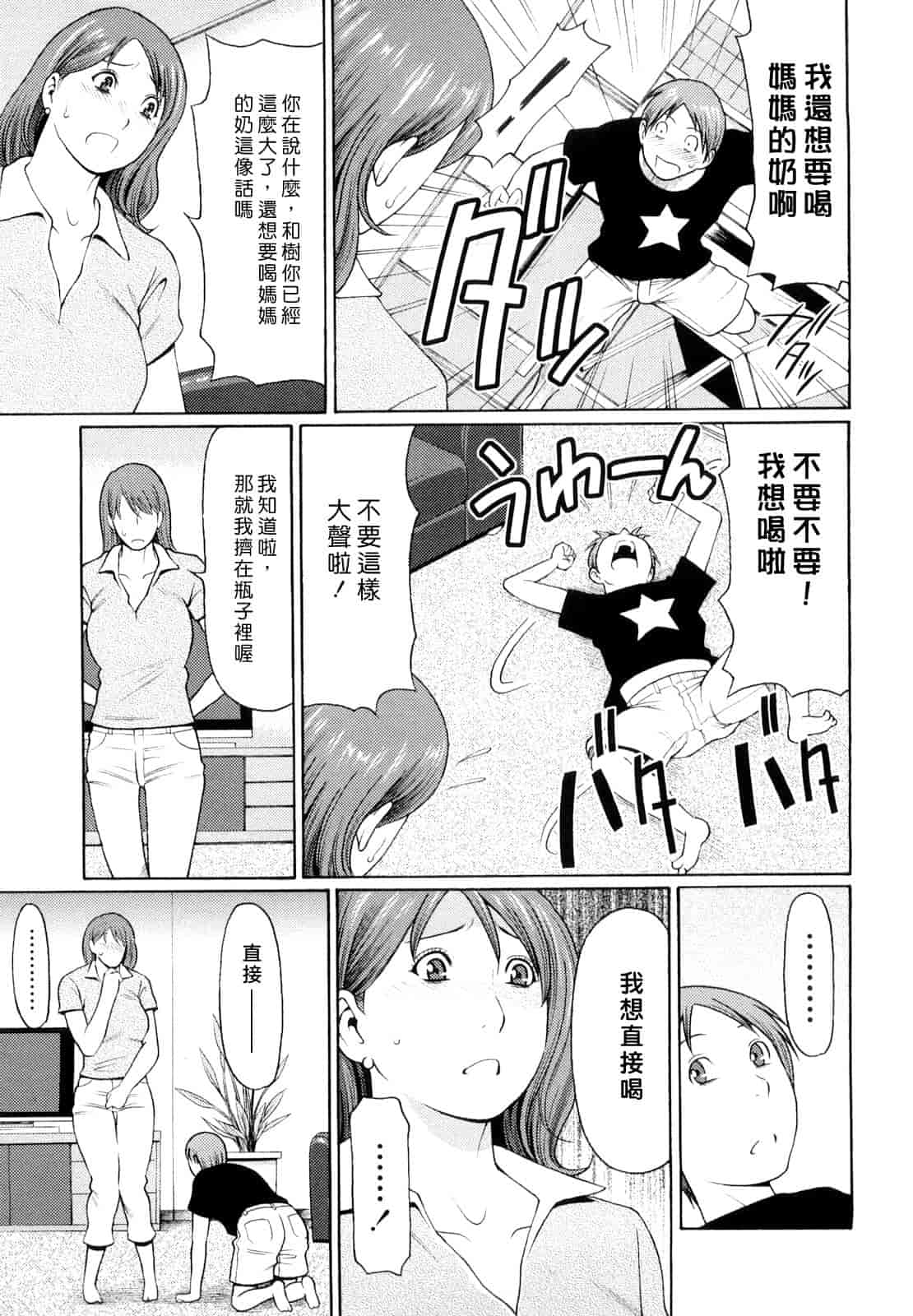 汉化版-[タカスギコウ] 禁断の母穴_第2集