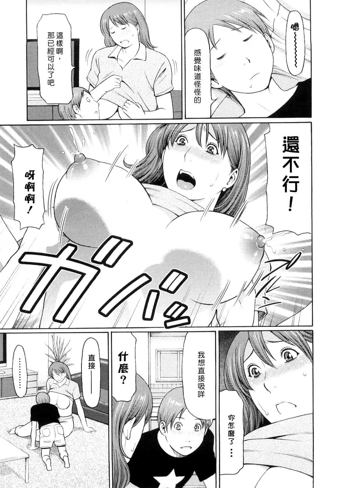 汉化版-[タカスギコウ] 禁断の母穴_第2集