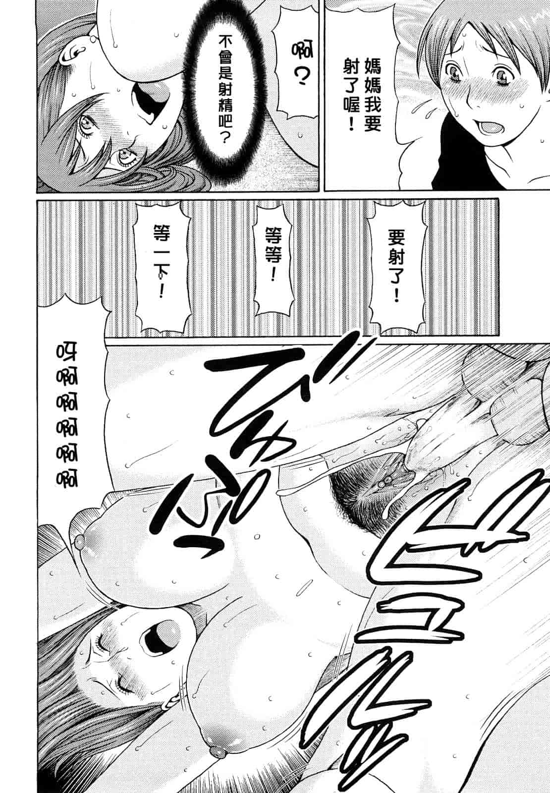 汉化版-[タカスギコウ] 禁断の母穴_第2集