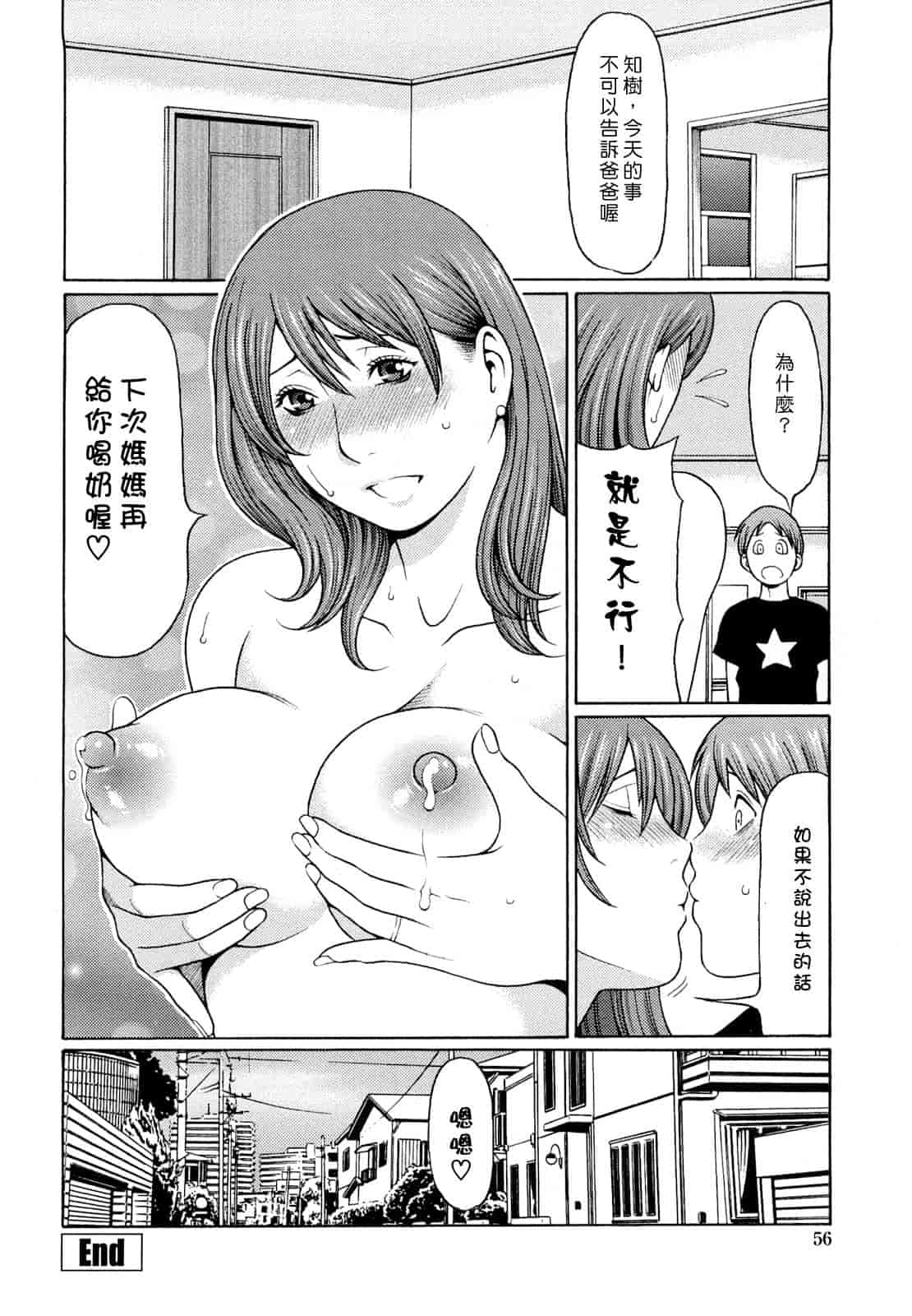 汉化版-[タカスギコウ] 禁断の母穴_第2集