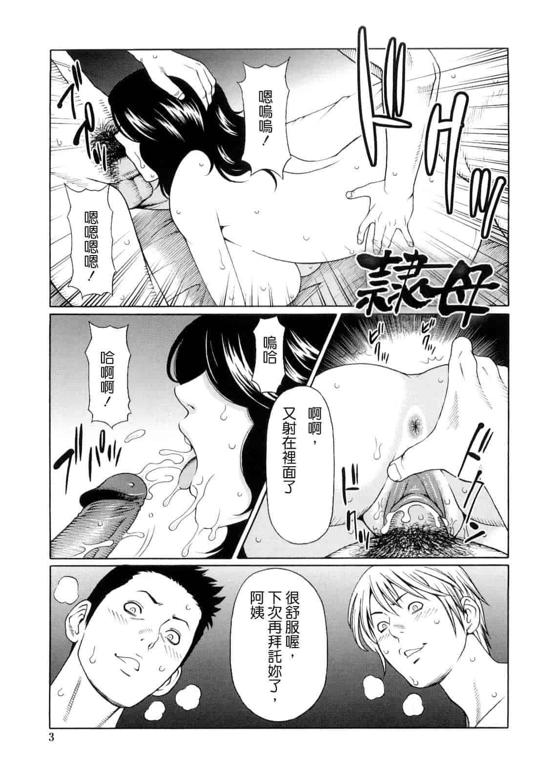 汉化版-[タカスギコウ] 禁断の母穴_第1集