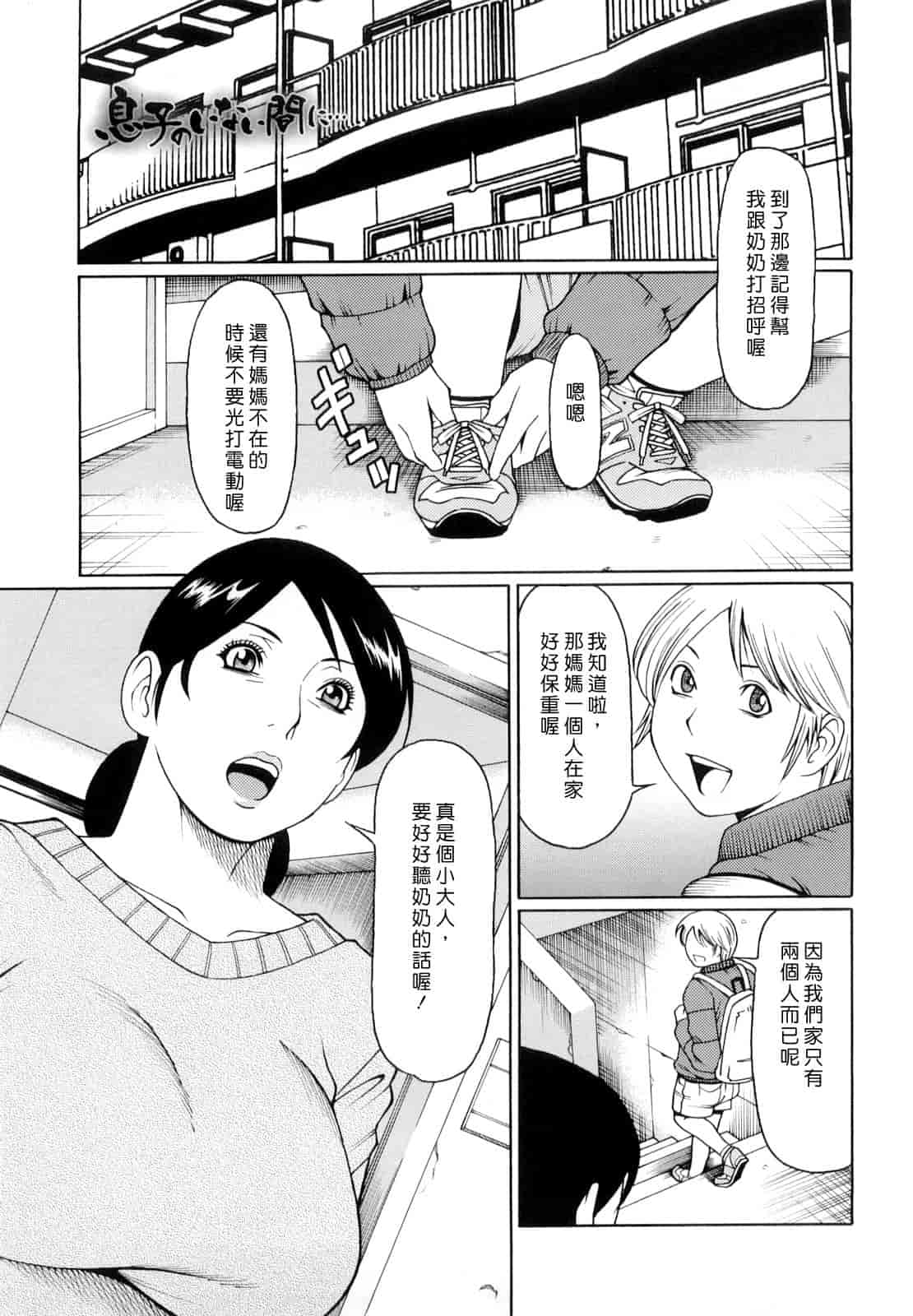 汉化版-[タカスギコウ] 禁断の母穴_第2集