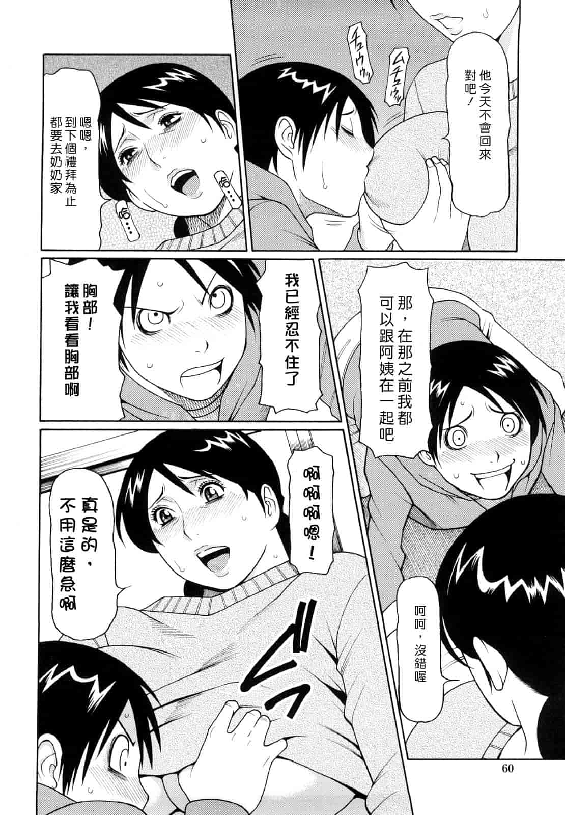 汉化版-[タカスギコウ] 禁断の母穴_第2集