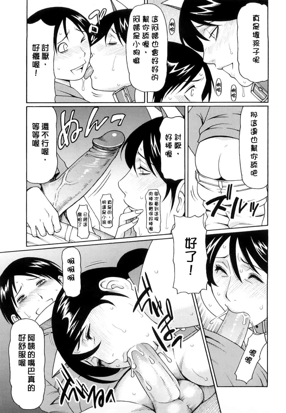 汉化版-[タカスギコウ] 禁断の母穴_第2集