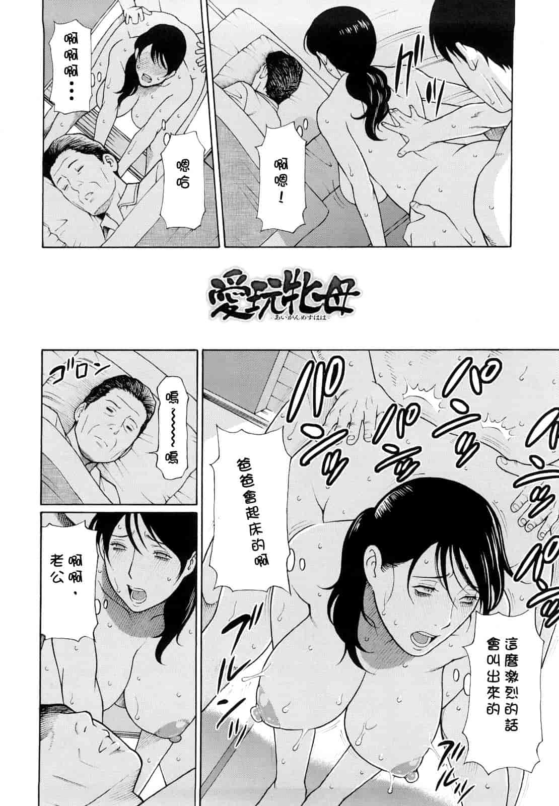 汉化版-[タカスギコウ] 禁断の母穴_第2集