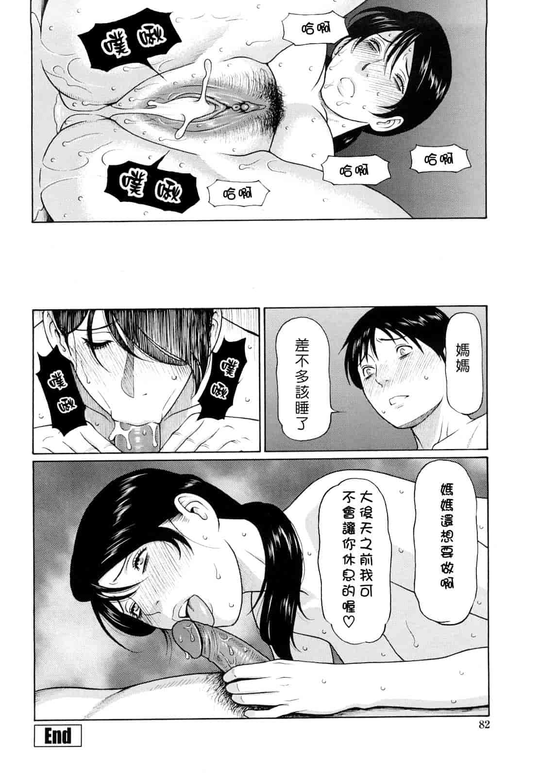 汉化版-[タカスギコウ] 禁断の母穴_第3集