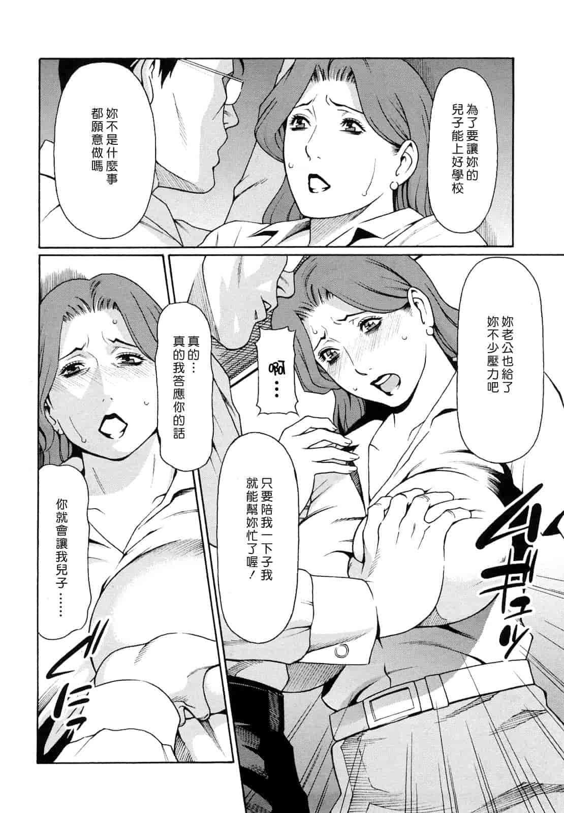 汉化版-[タカスギコウ] 禁断の母穴_第3集
