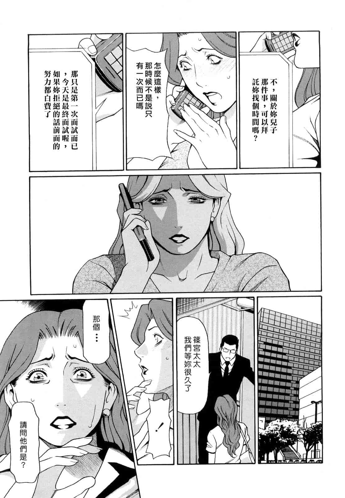 汉化版-[タカスギコウ] 禁断の母穴_第3集