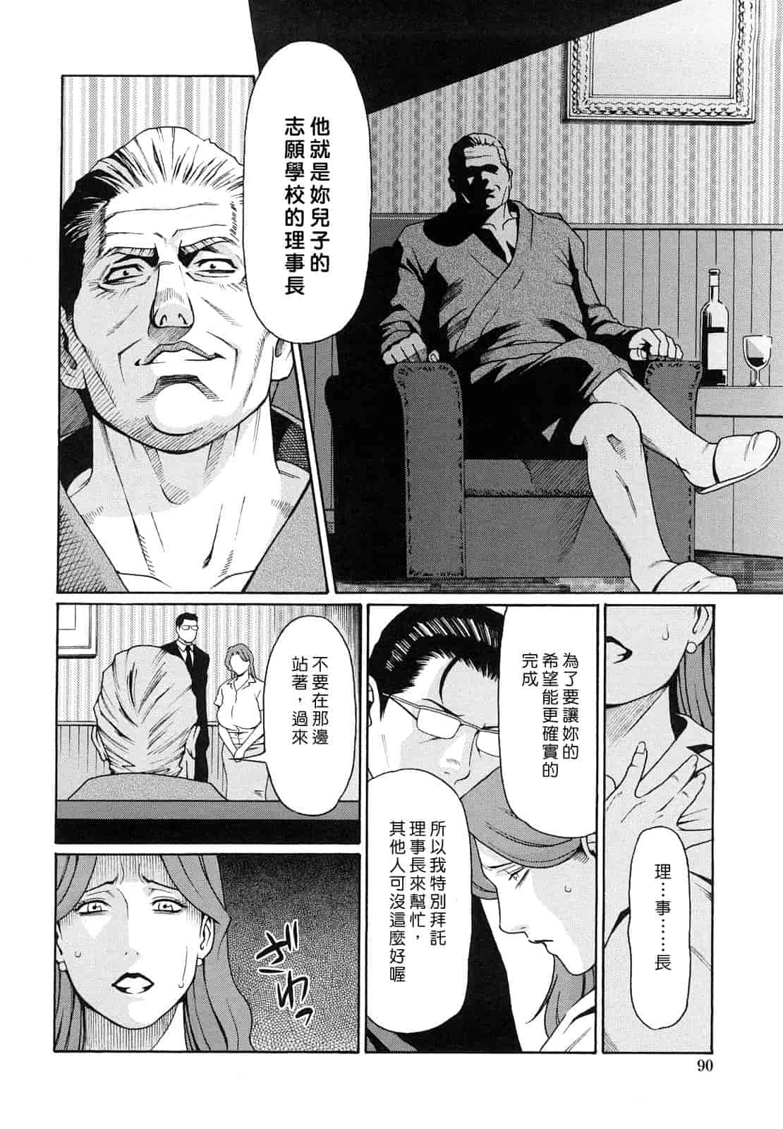 汉化版-[タカスギコウ] 禁断の母穴_第3集