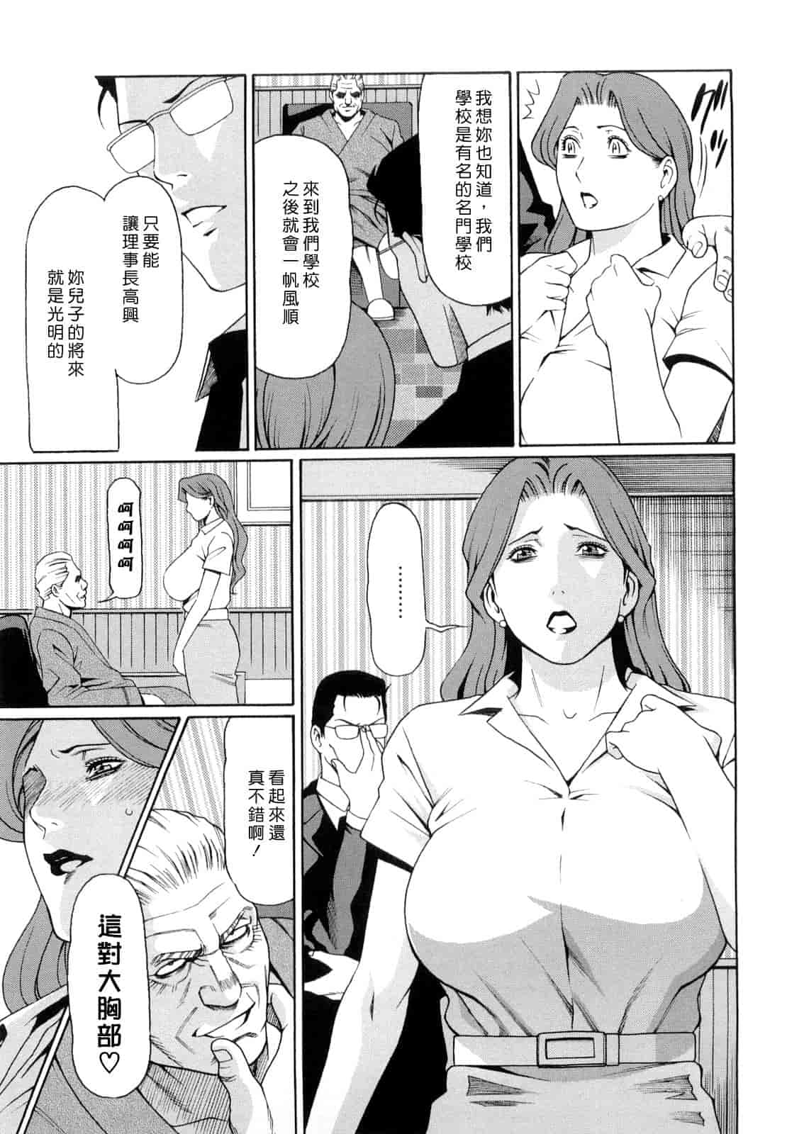 汉化版-[タカスギコウ] 禁断の母穴_第3集