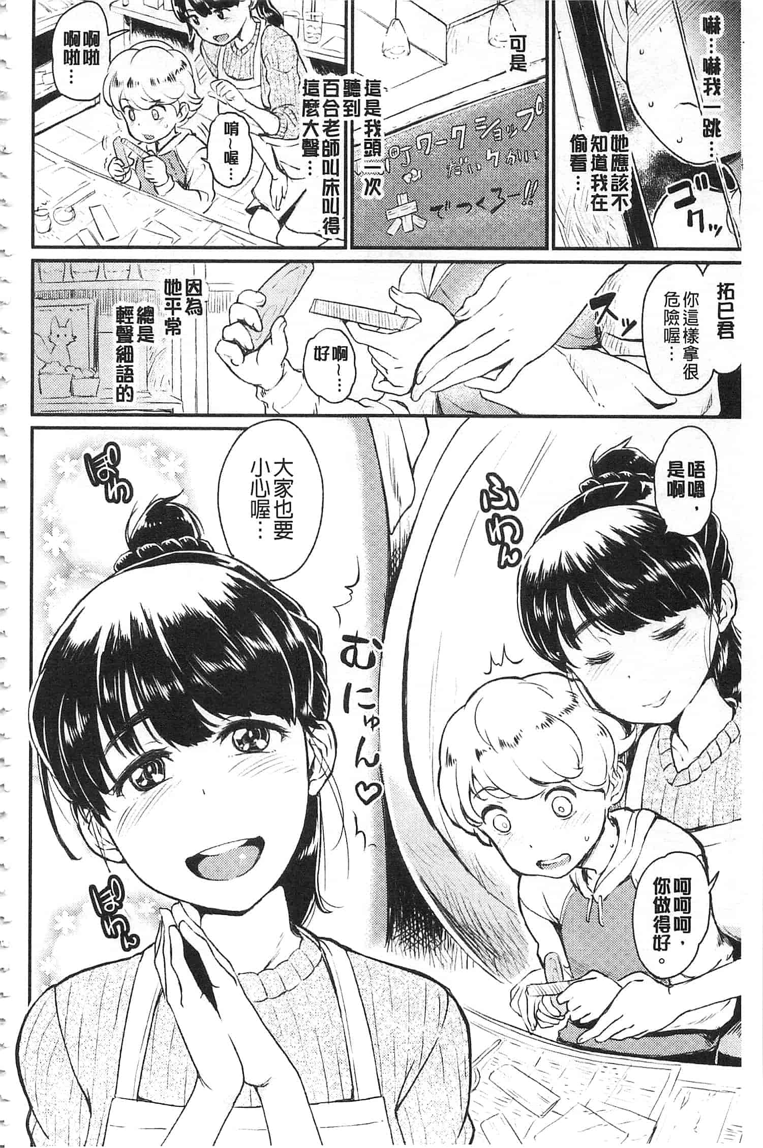 汉化版-[タカハシノヲト] 搾精カーニバル_第3集