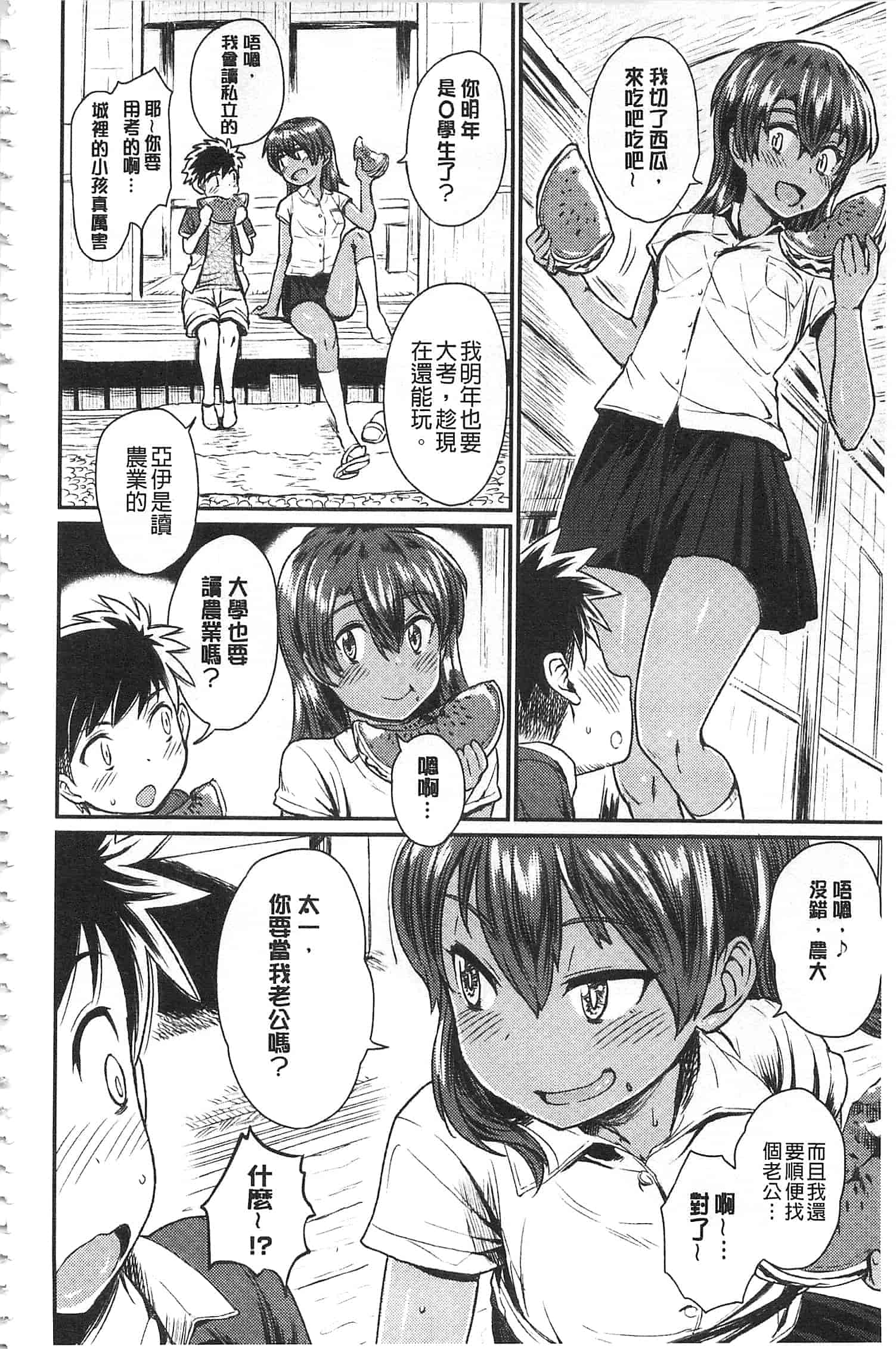 汉化版-[タカハシノヲト] 搾精カーニバル_第4集