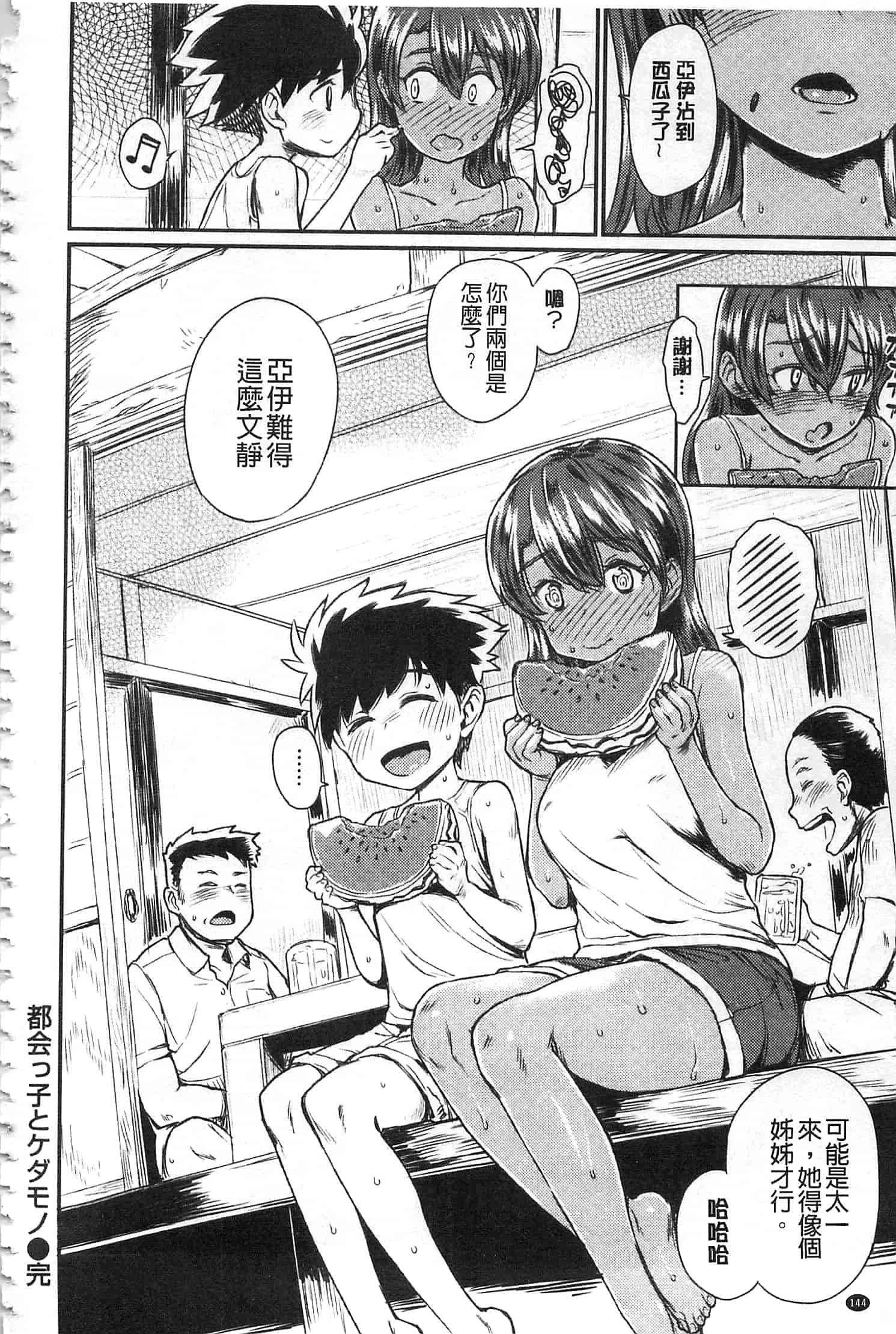 汉化版-[タカハシノヲト] 搾精カーニバル_第4集