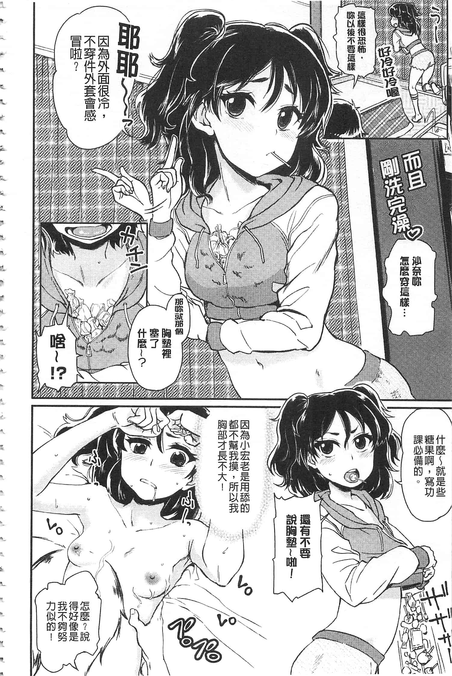 汉化版-[タカハシノヲト] 搾精カーニバル_第4集