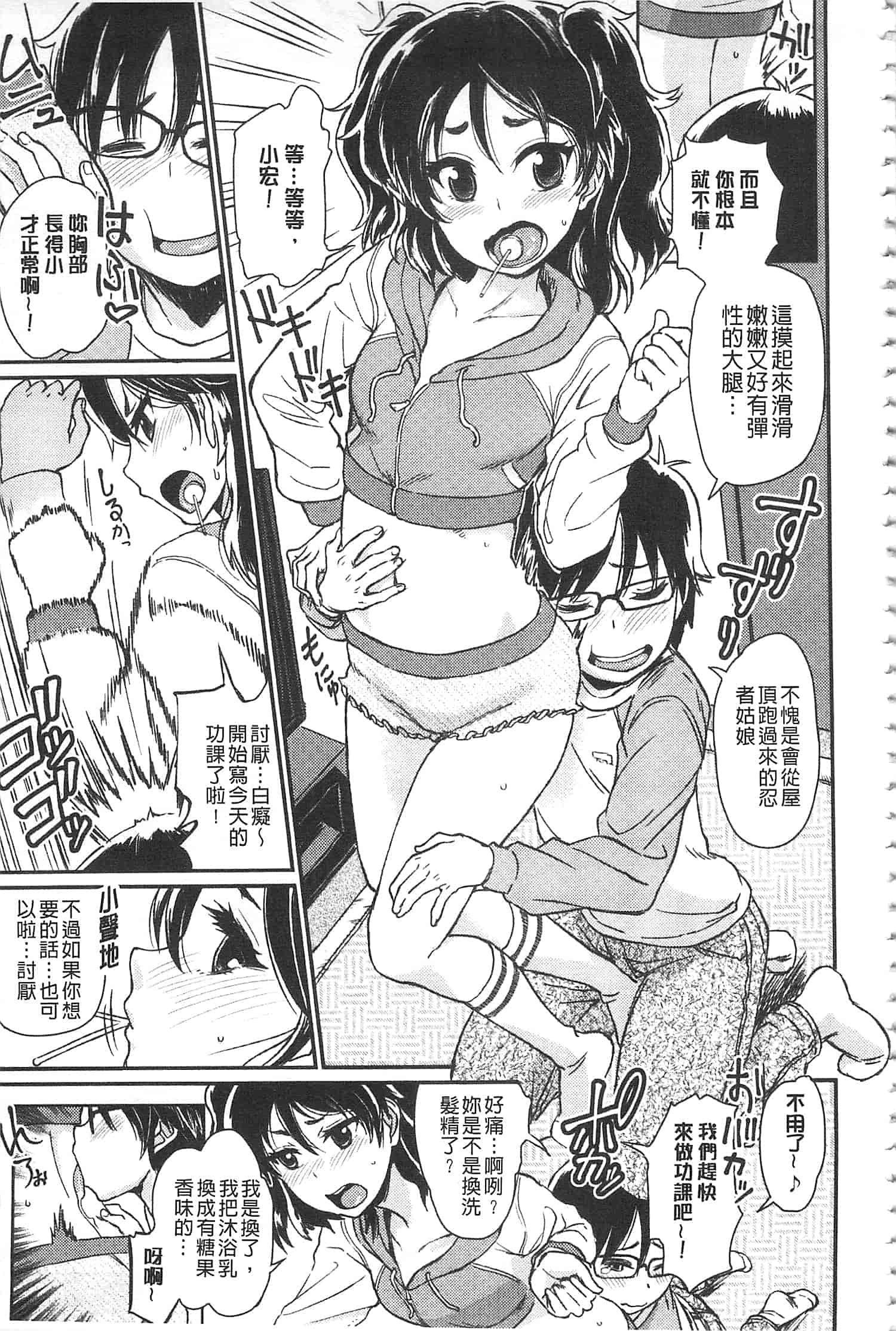 汉化版-[タカハシノヲト] 搾精カーニバル_第4集