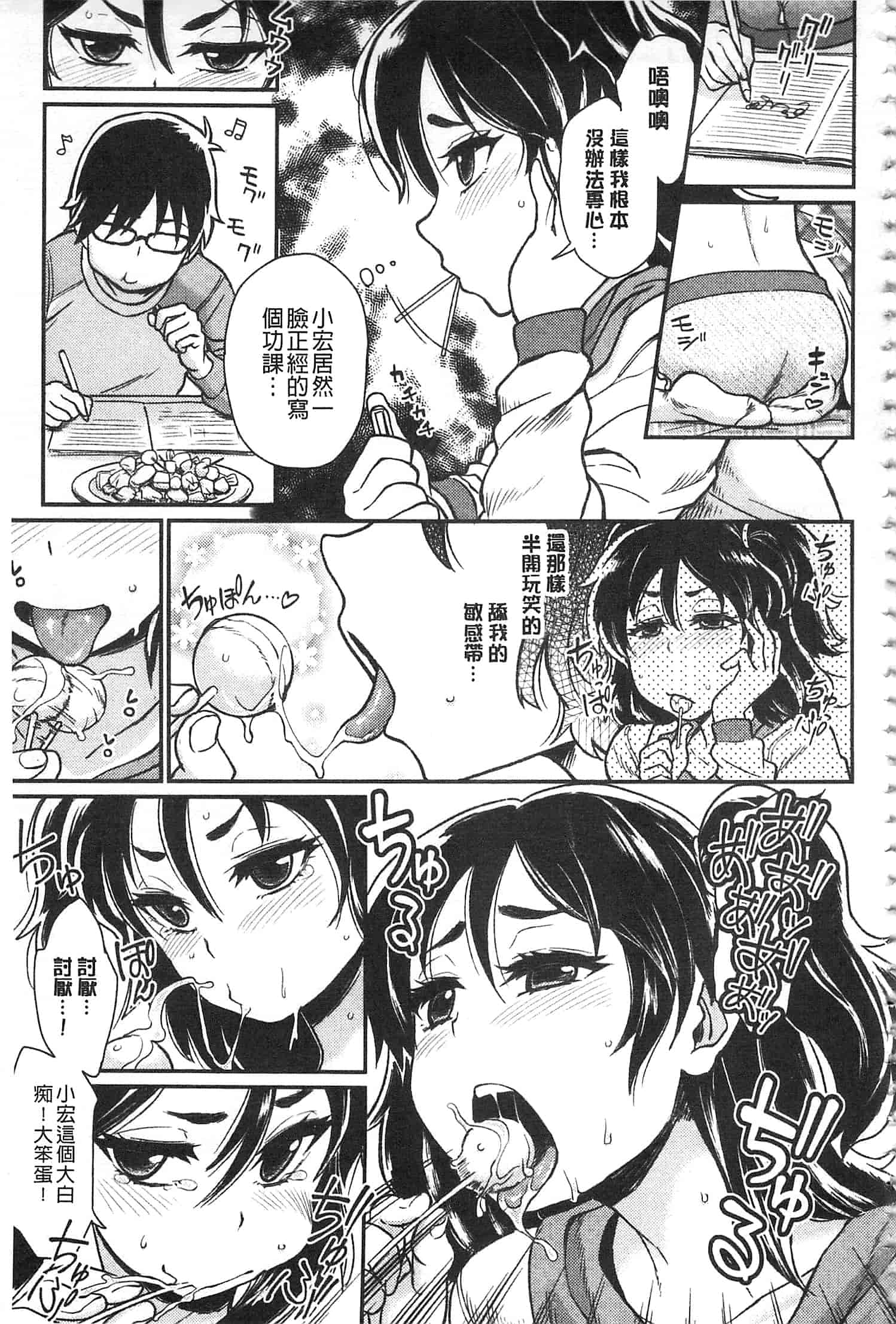 汉化版-[タカハシノヲト] 搾精カーニバル_第4集
