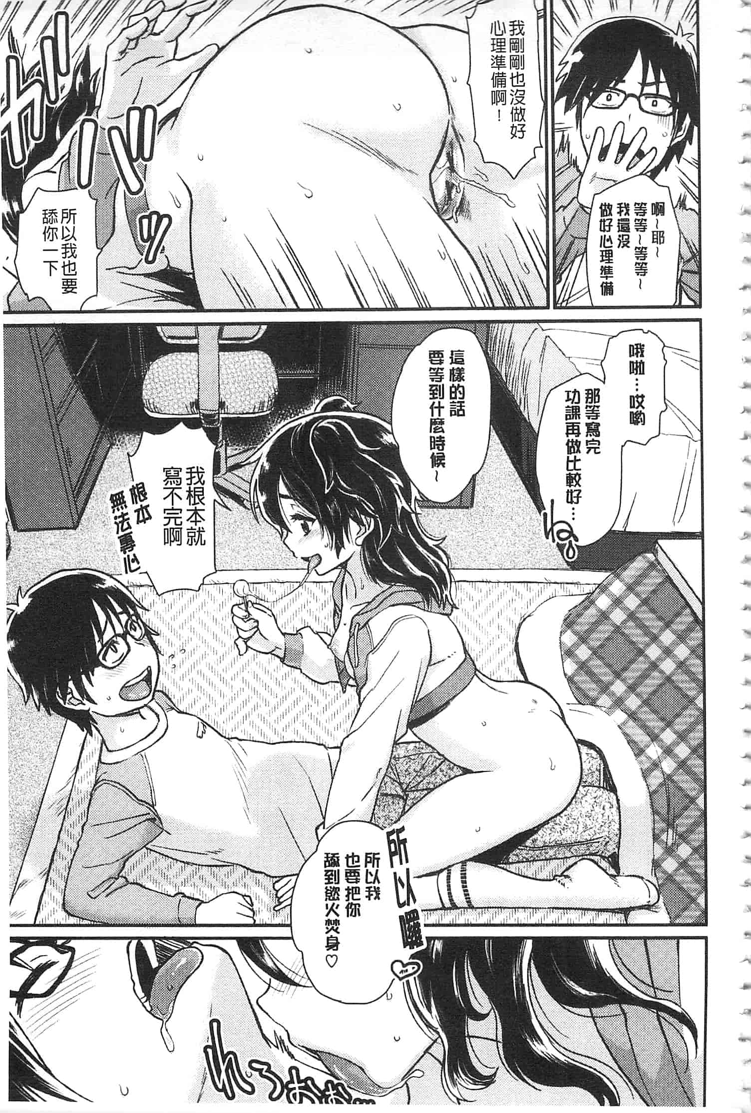 汉化版-[タカハシノヲト] 搾精カーニバル_第4集