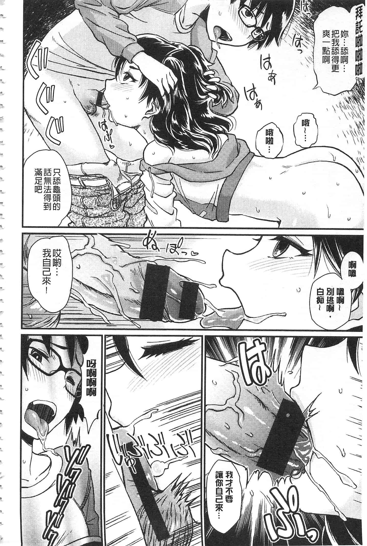 汉化版-[タカハシノヲト] 搾精カーニバル_第4集