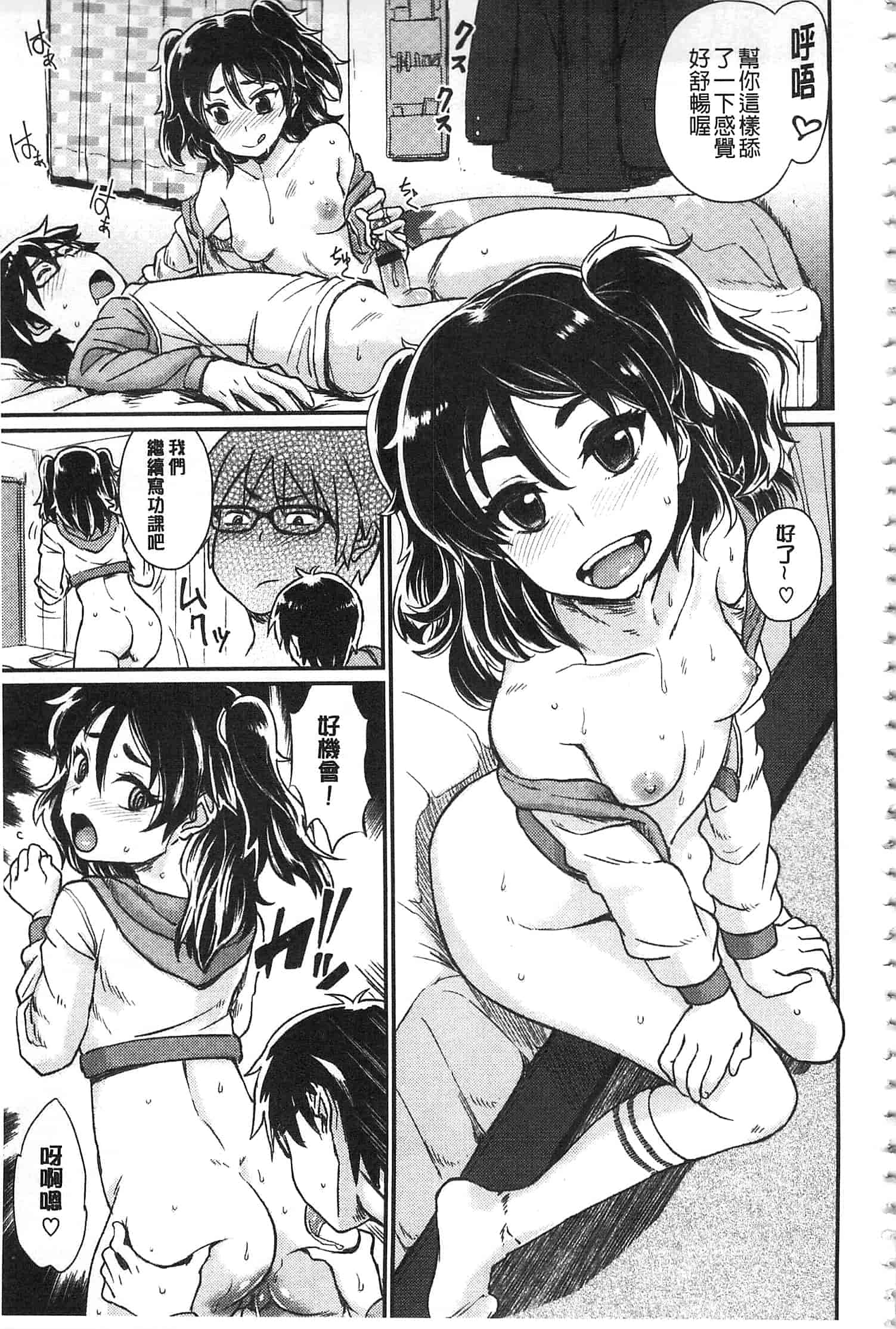 汉化版-[タカハシノヲト] 搾精カーニバル_第4集