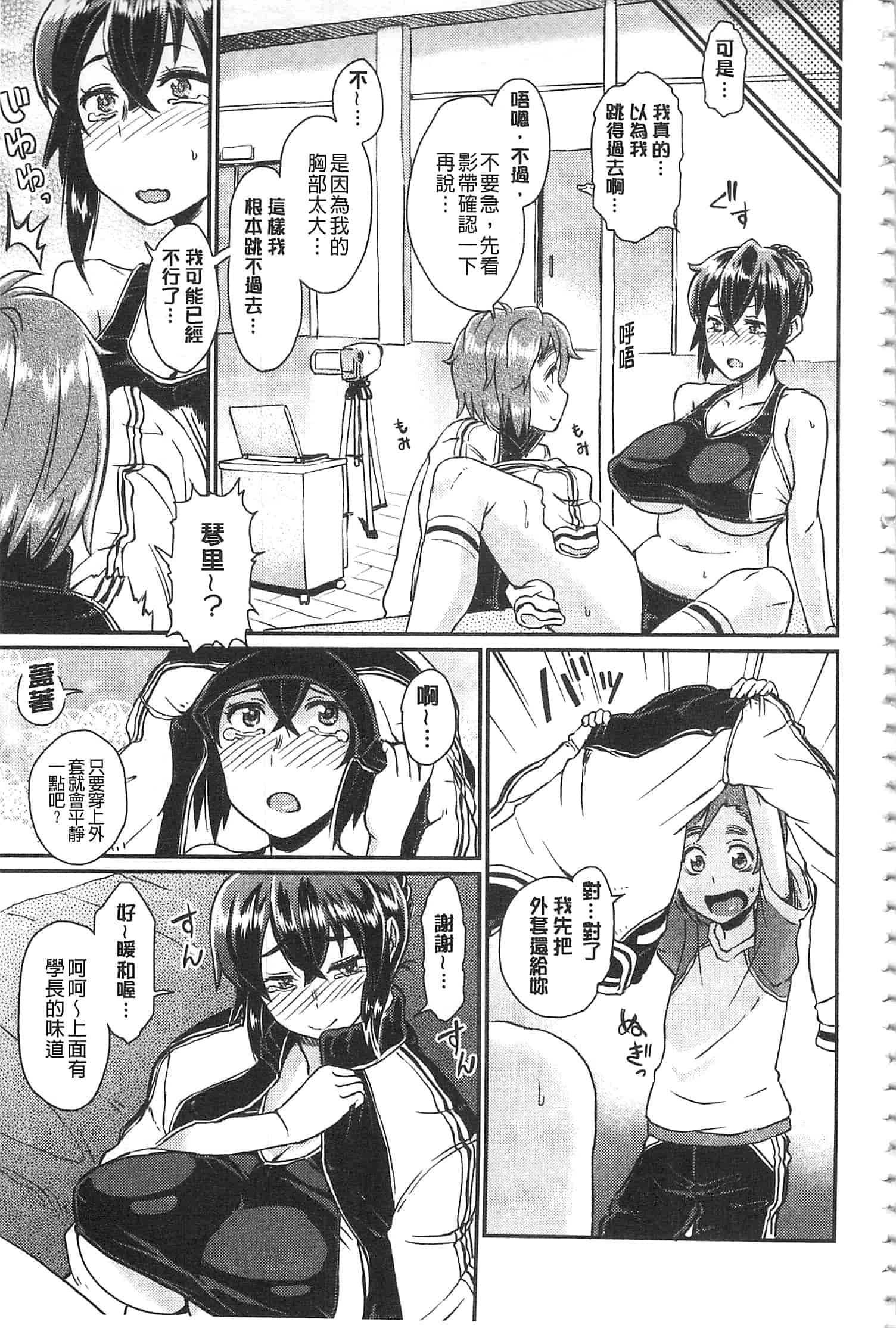 汉化版-[タカハシノヲト] 搾精カーニバル_第5集