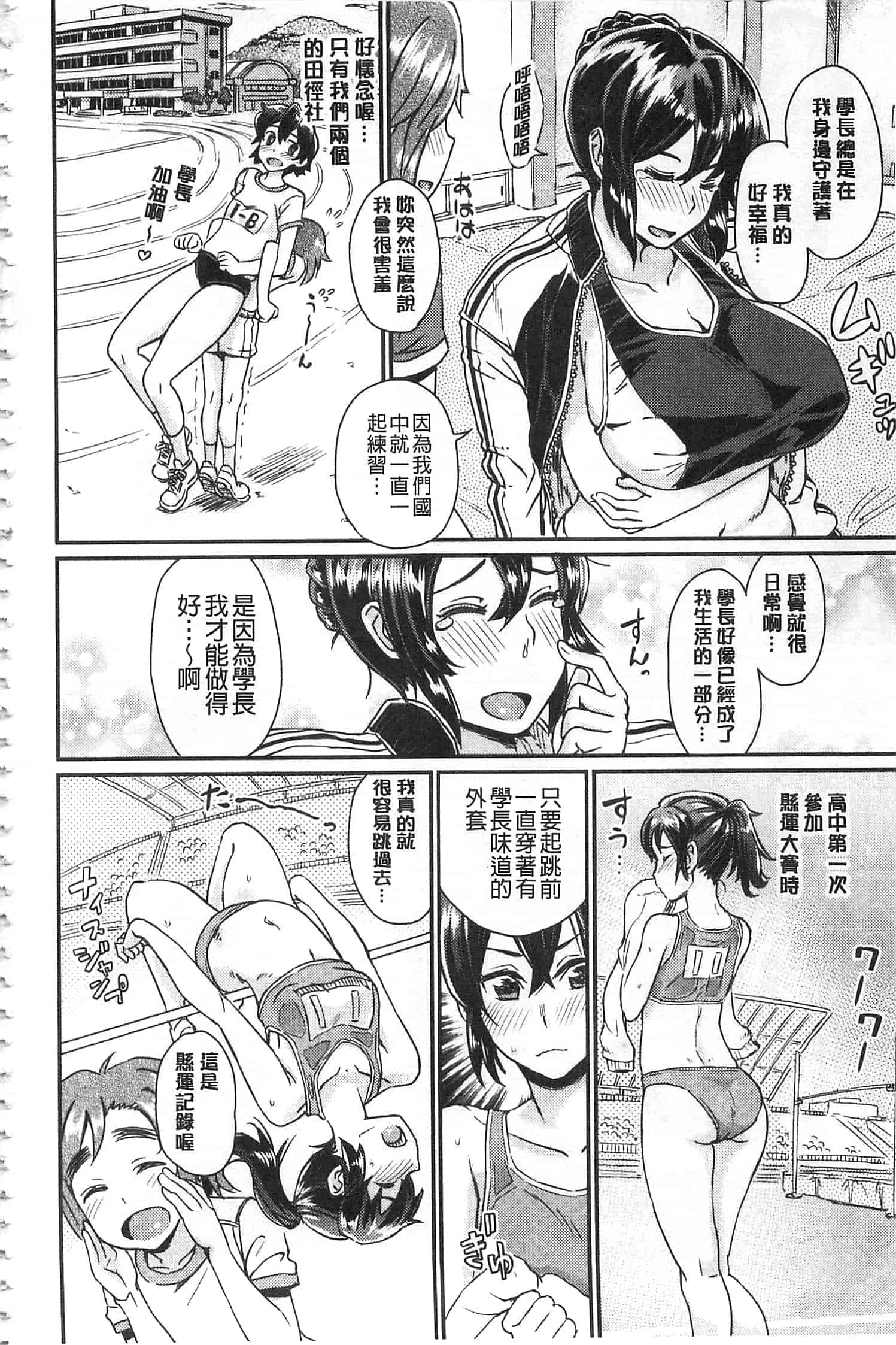 汉化版-[タカハシノヲト] 搾精カーニバル_第5集