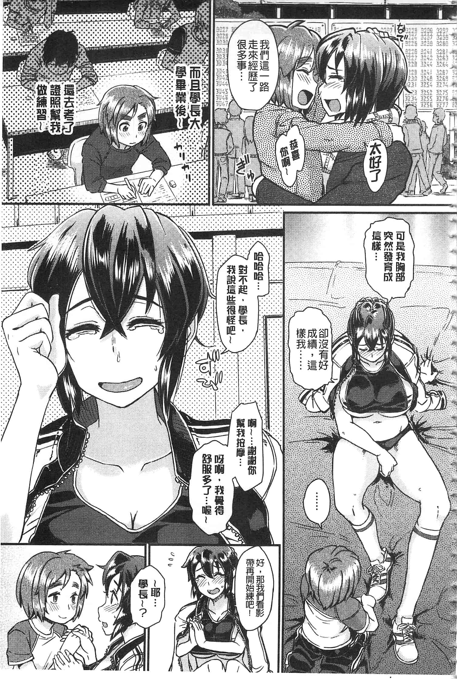 汉化版-[タカハシノヲト] 搾精カーニバル_第5集