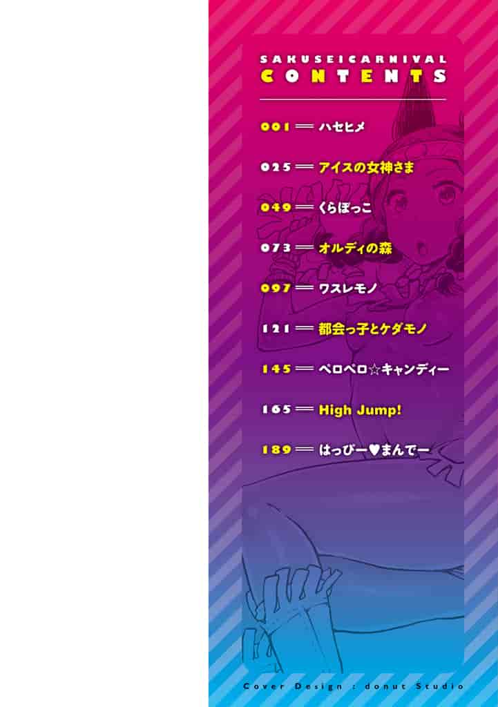 汉化版-[タカハシノヲト] 搾精カーニバル_第1集