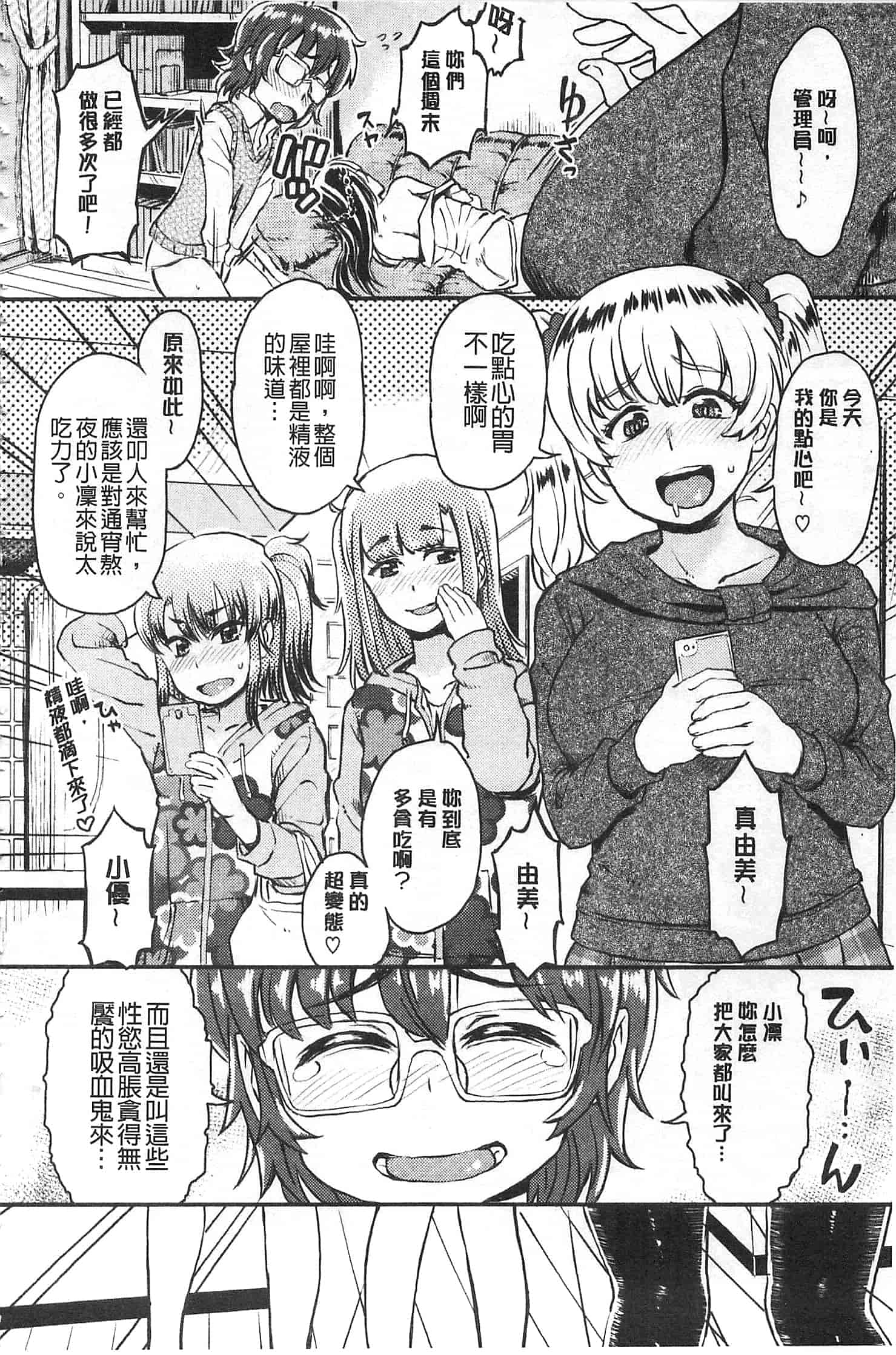 汉化版-[タカハシノヲト] 搾精カーニバル_第6集