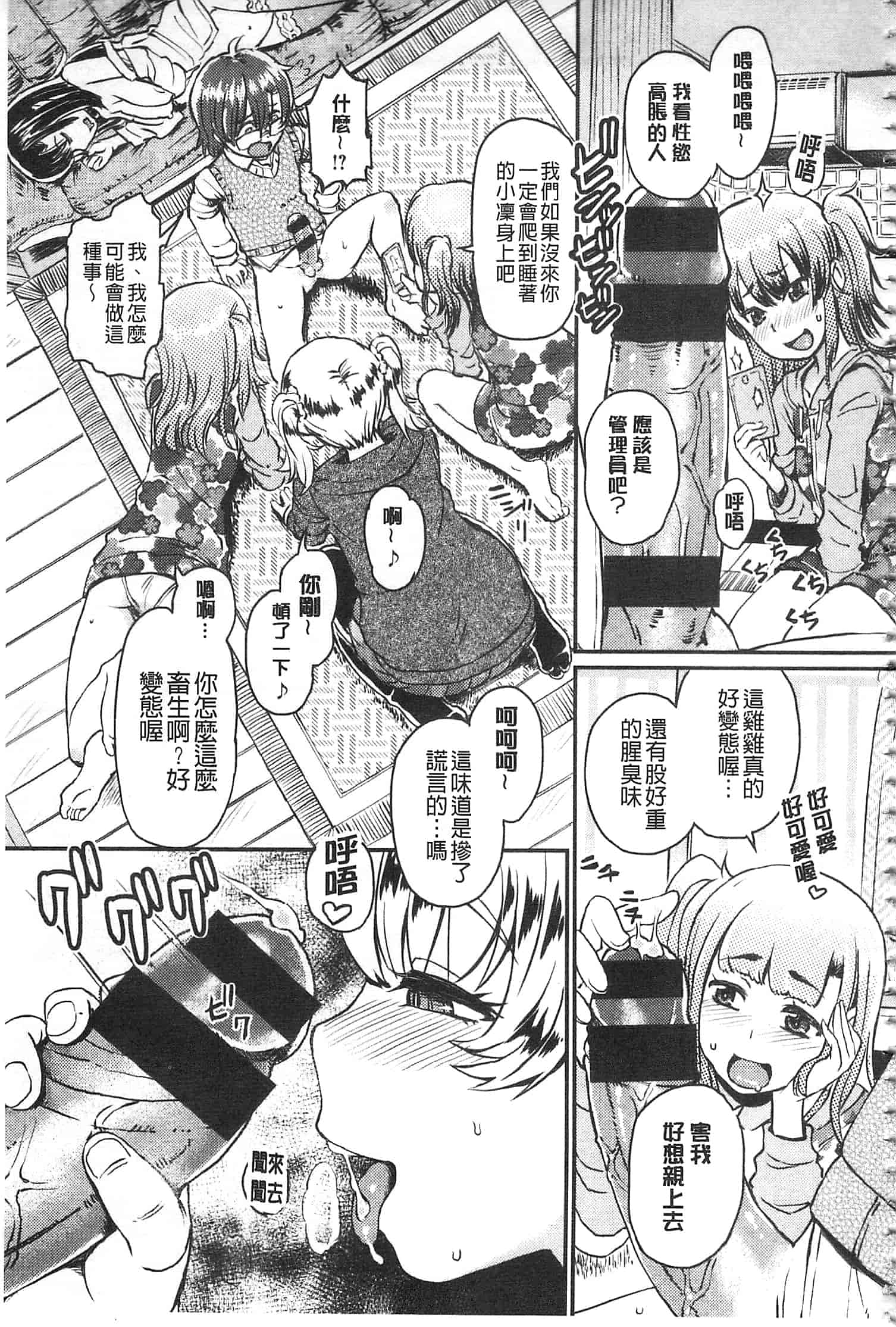 汉化版-[タカハシノヲト] 搾精カーニバル_第6集