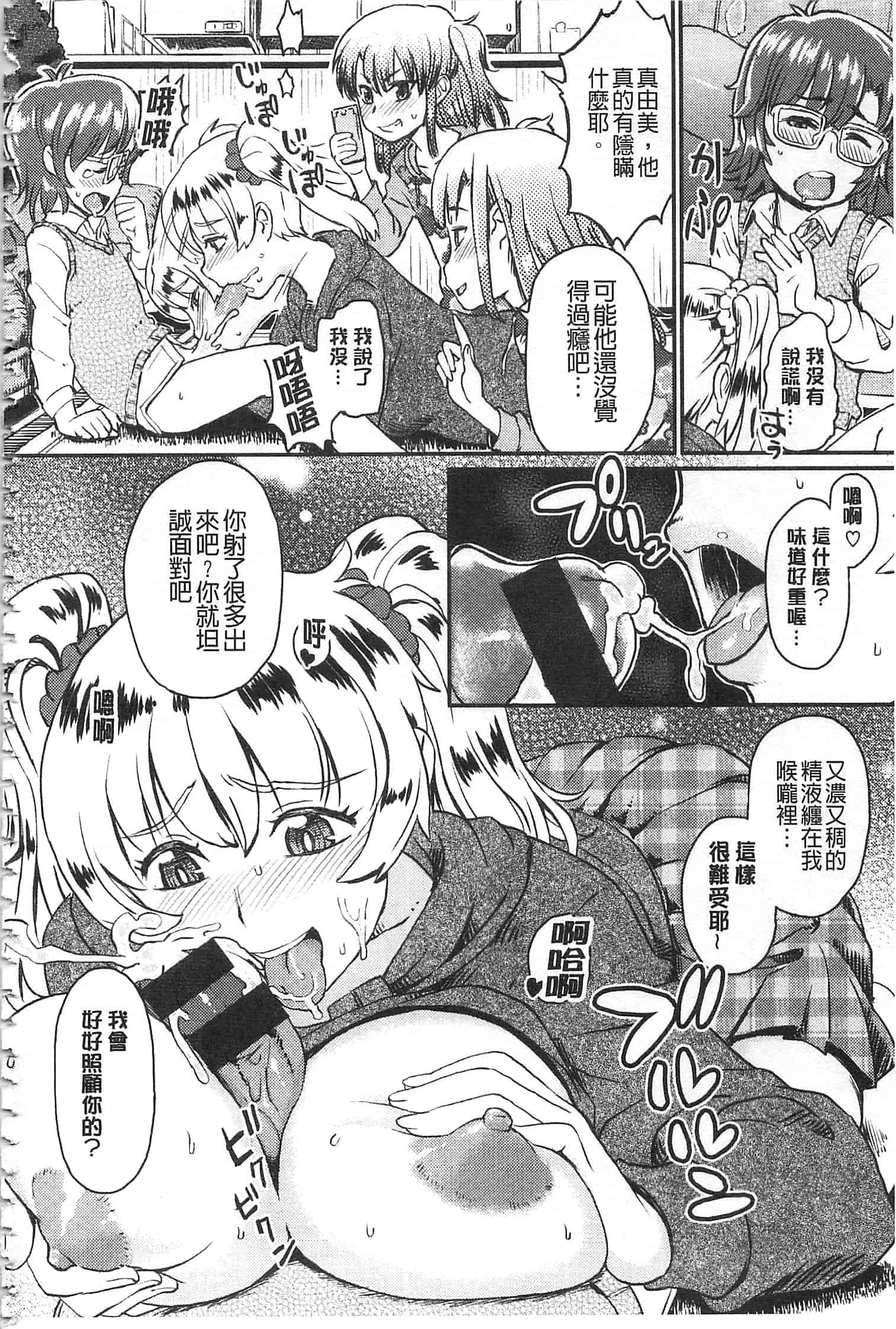 汉化版-[タカハシノヲト] 搾精カーニバル_第6集