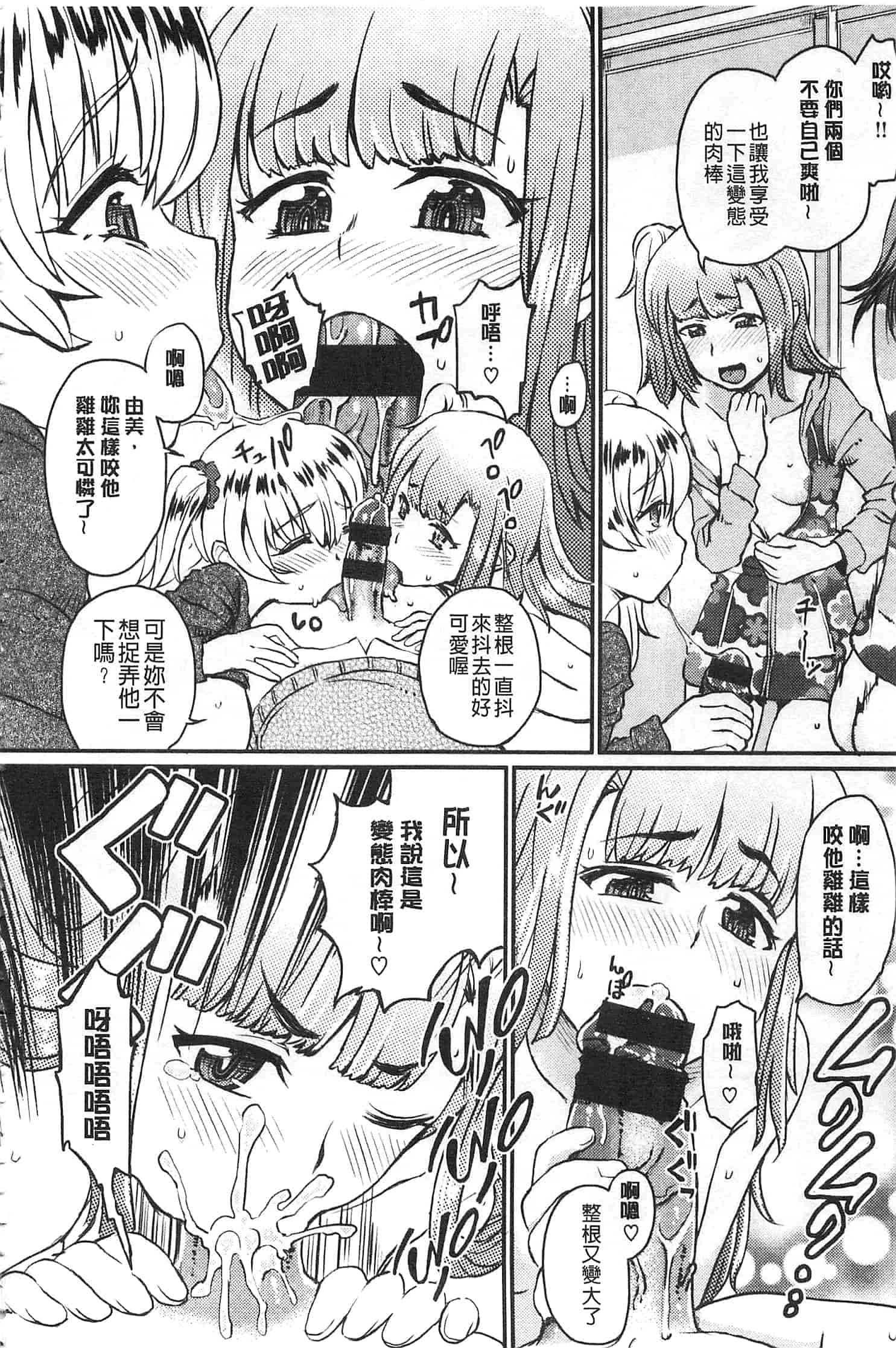 汉化版-[タカハシノヲト] 搾精カーニバル_第6集
