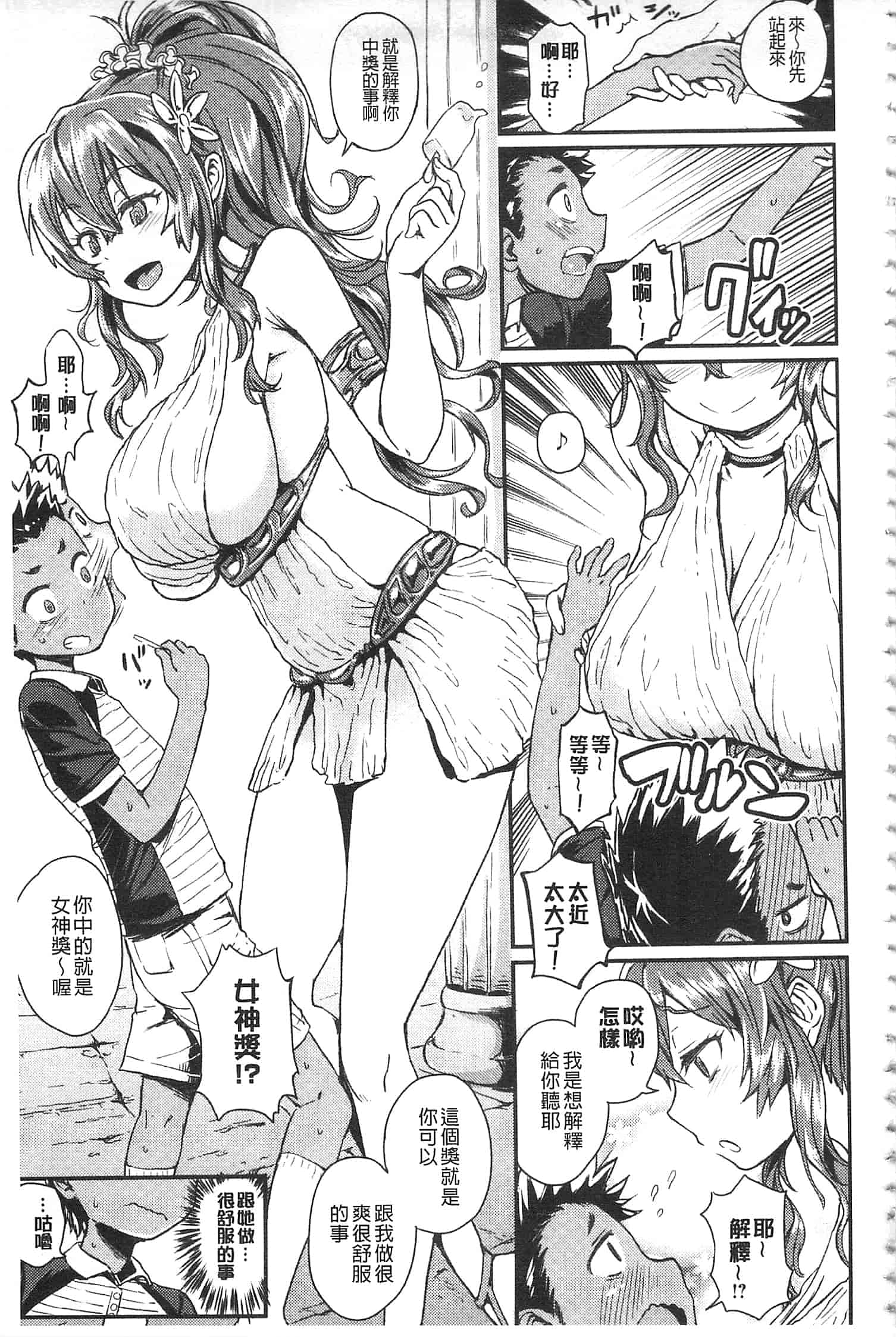 汉化版-[タカハシノヲト] 搾精カーニバル_第1集