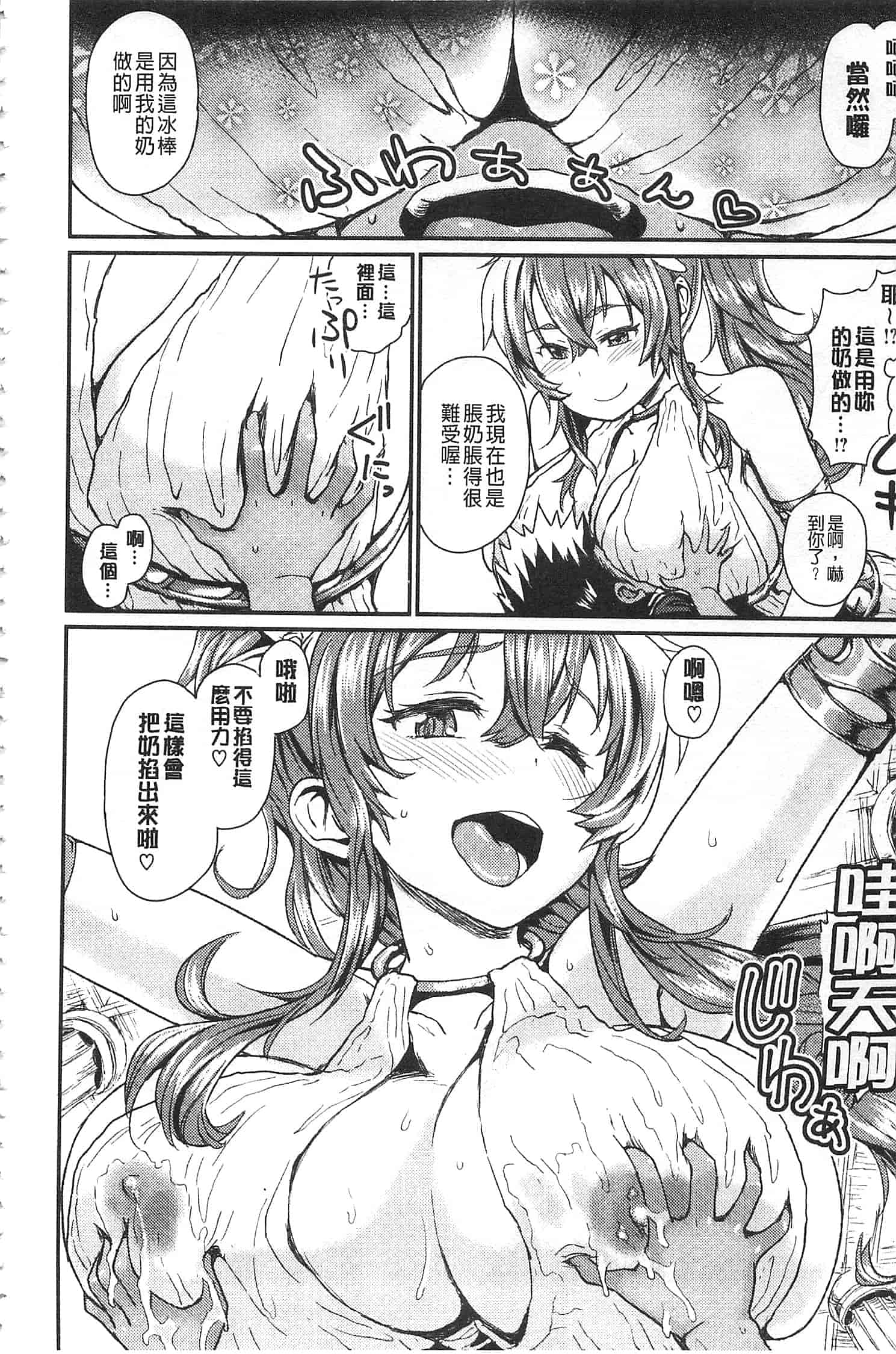 汉化版-[タカハシノヲト] 搾精カーニバル_第1集