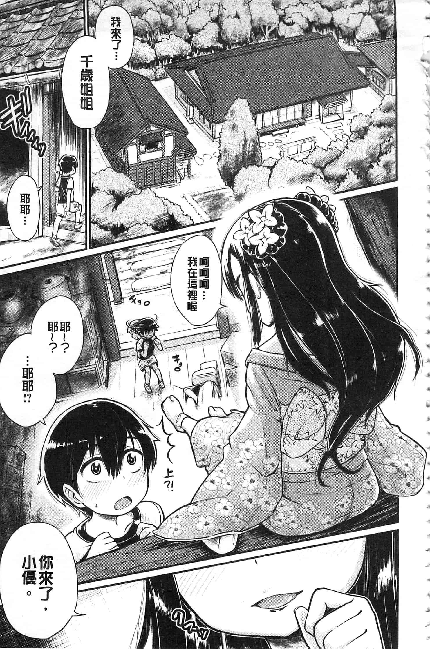 汉化版-[タカハシノヲト] 搾精カーニバル_第2集