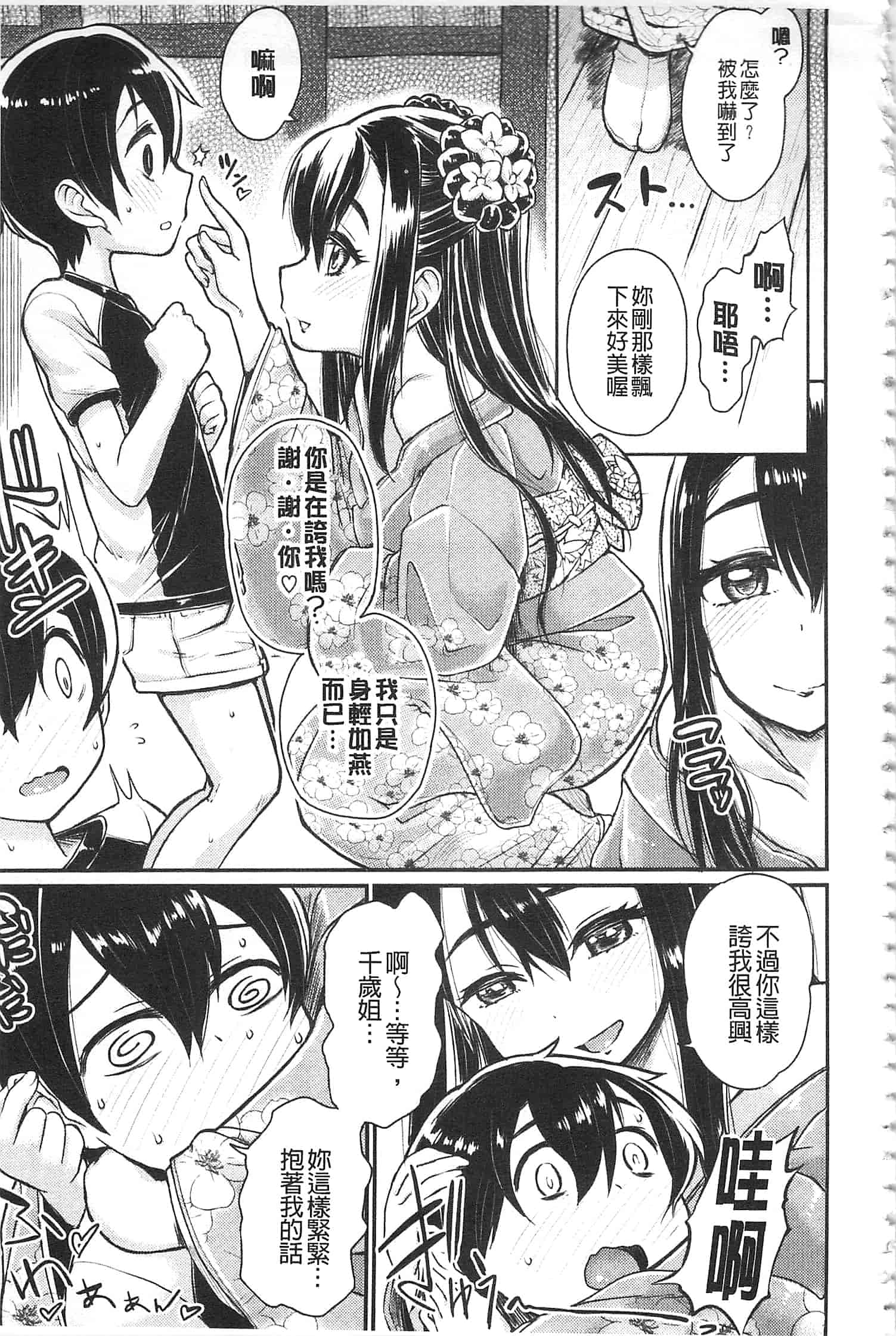 汉化版-[タカハシノヲト] 搾精カーニバル_第2集