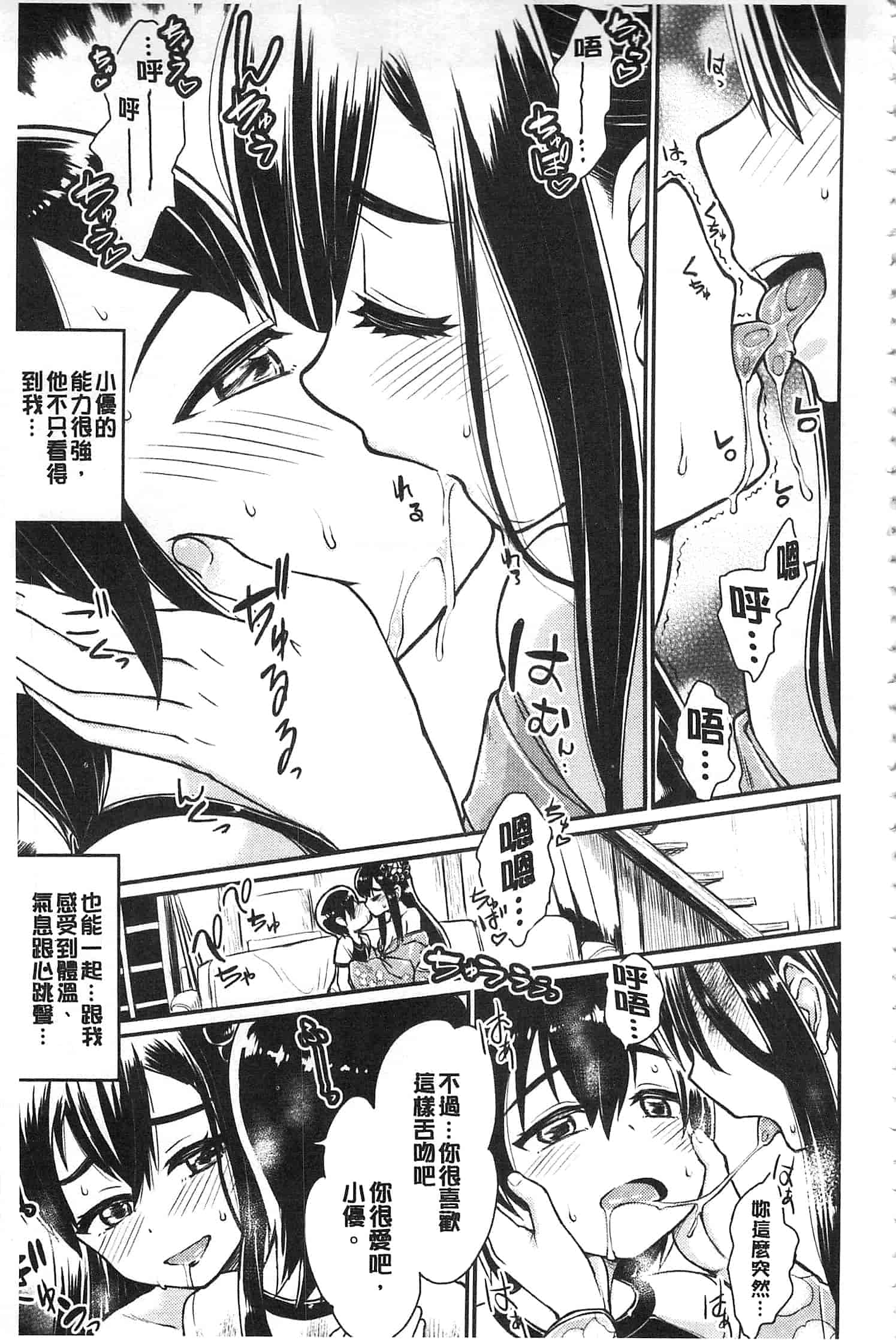 汉化版-[タカハシノヲト] 搾精カーニバル_第2集