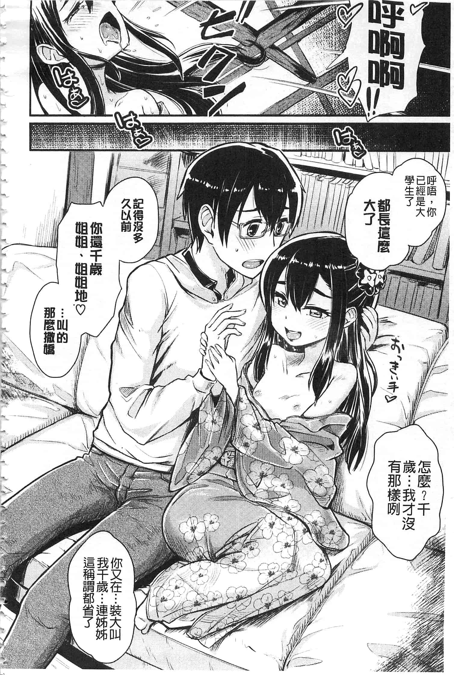 汉化版-[タカハシノヲト] 搾精カーニバル_第2集