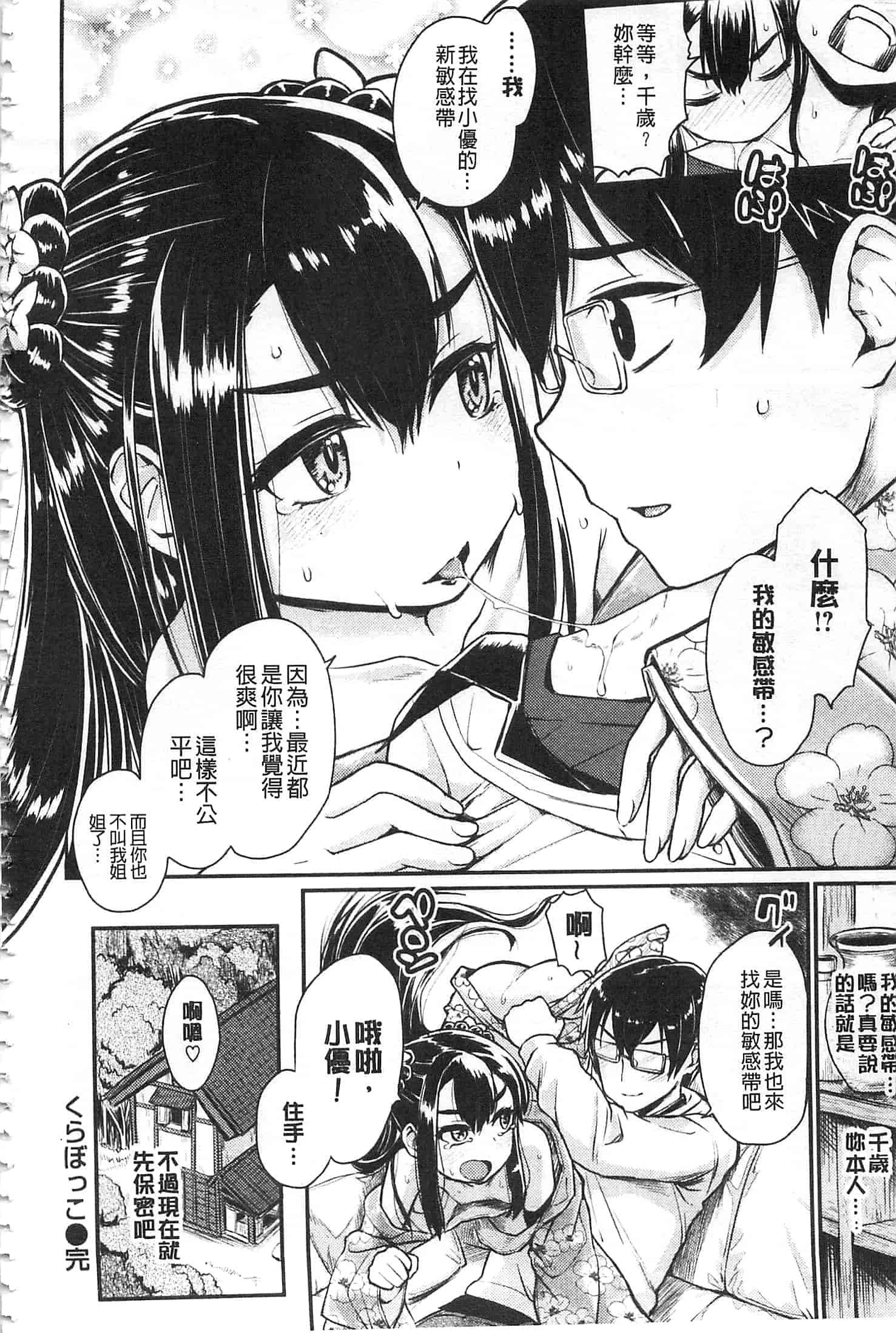 汉化版-[タカハシノヲト] 搾精カーニバル_第2集