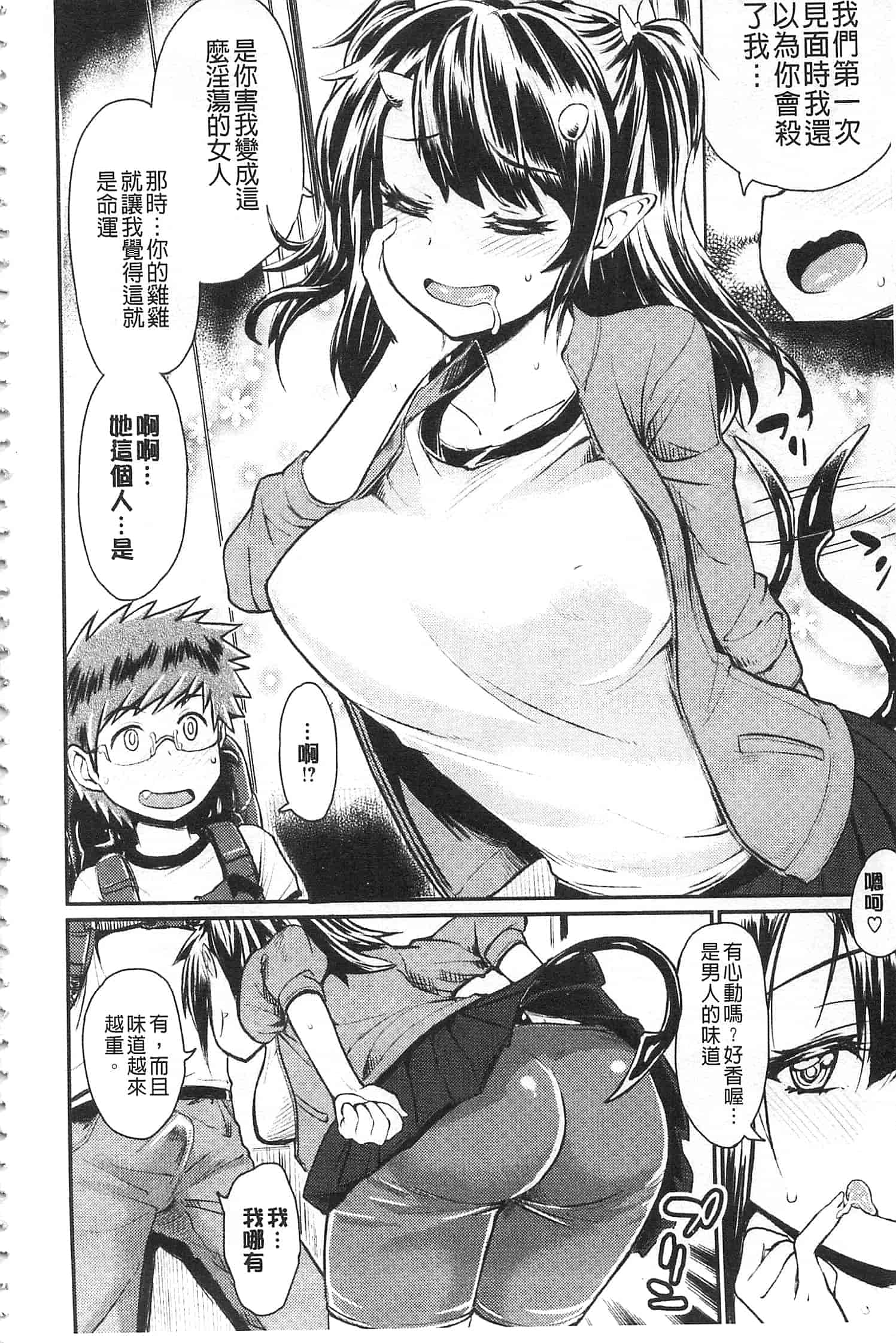 汉化版-[タカハシノヲト] 搾精カーニバル_第1集