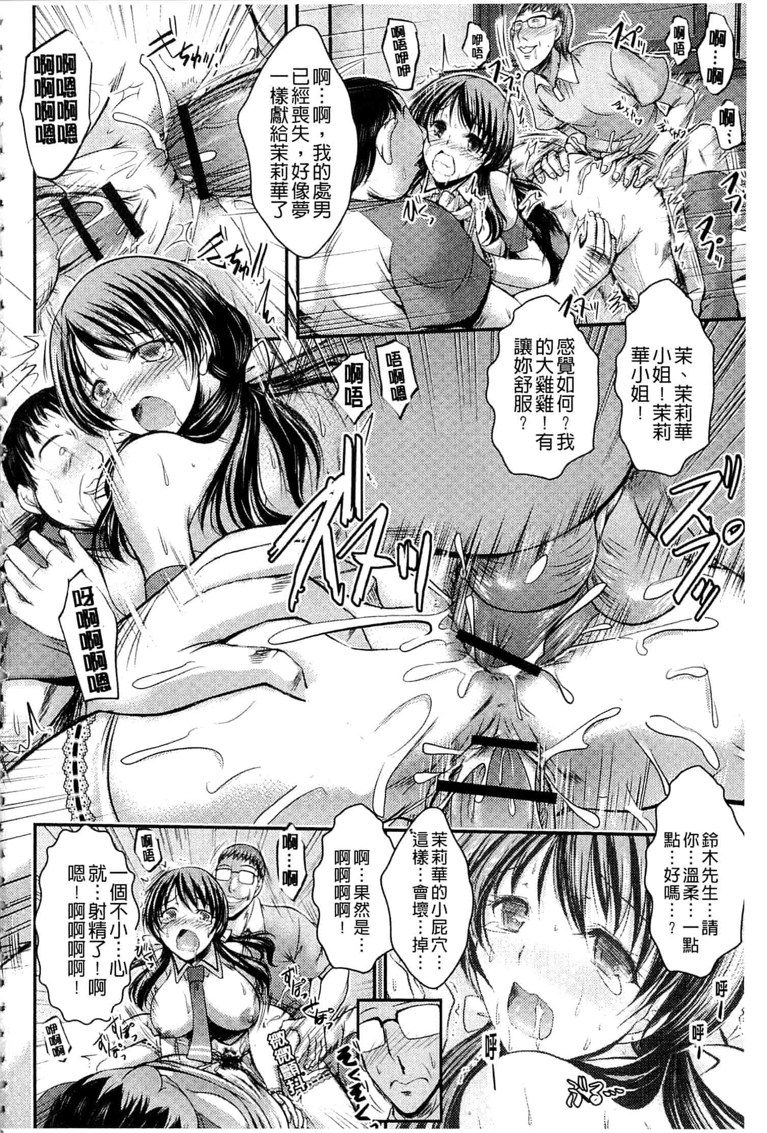 汉化版-[タケイツカサ] 脅迫姦念_第3集