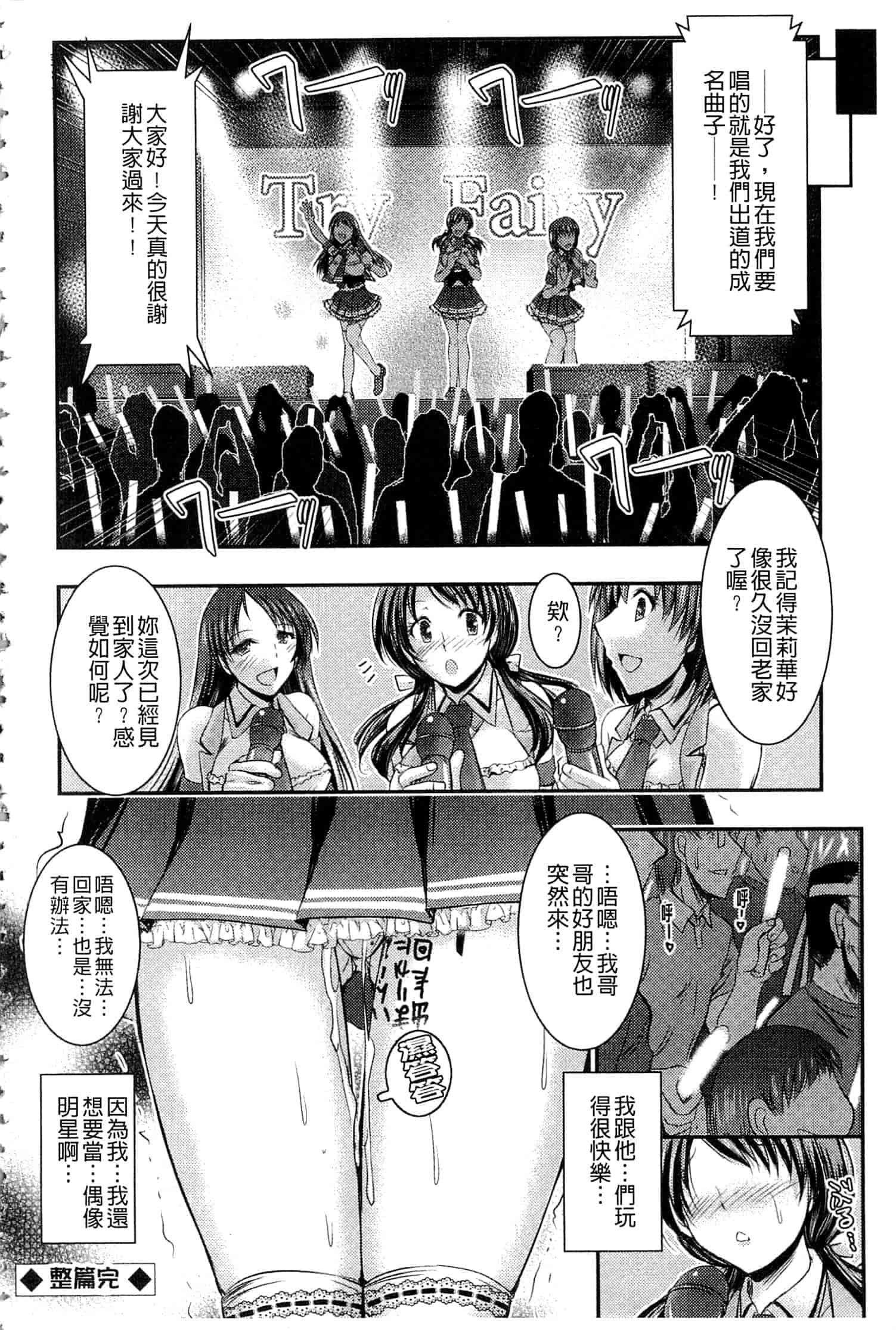 汉化版-[タケイツカサ] 脅迫姦念_第3集