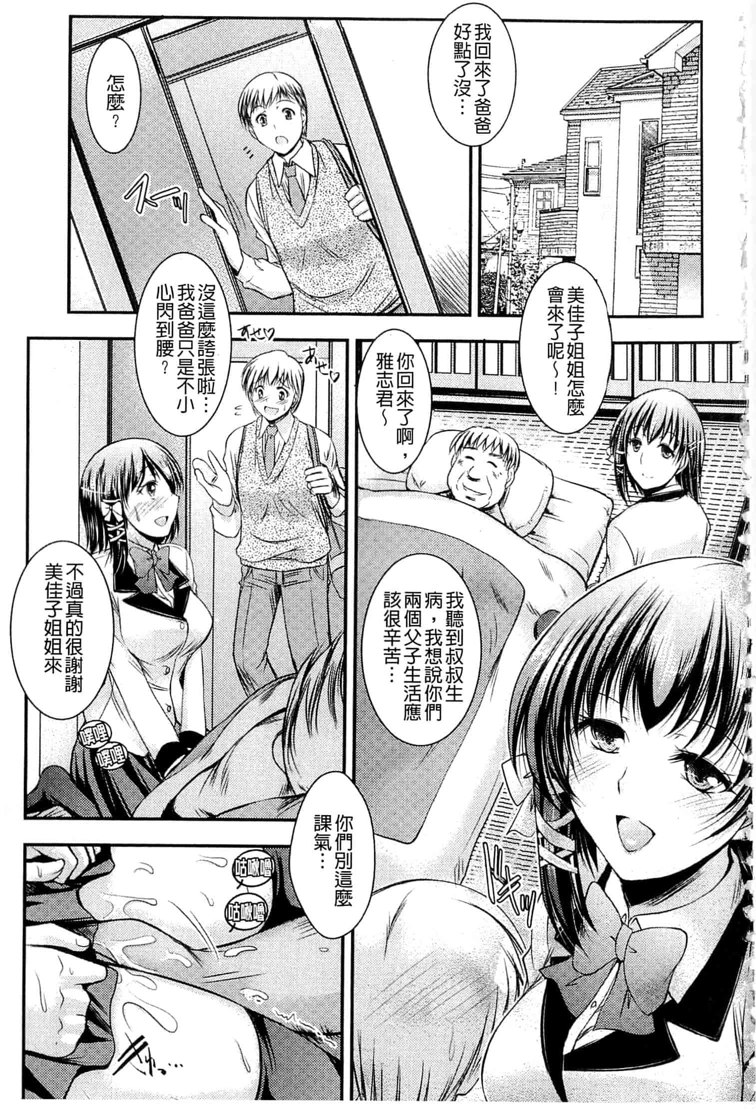 汉化版-[タケイツカサ] 脅迫姦念_第3集
